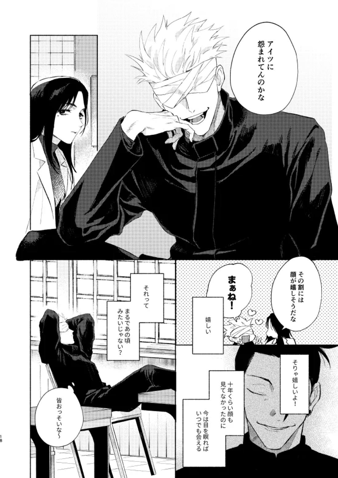 初恋の名前【呪術廻戦/五夏】 page 16