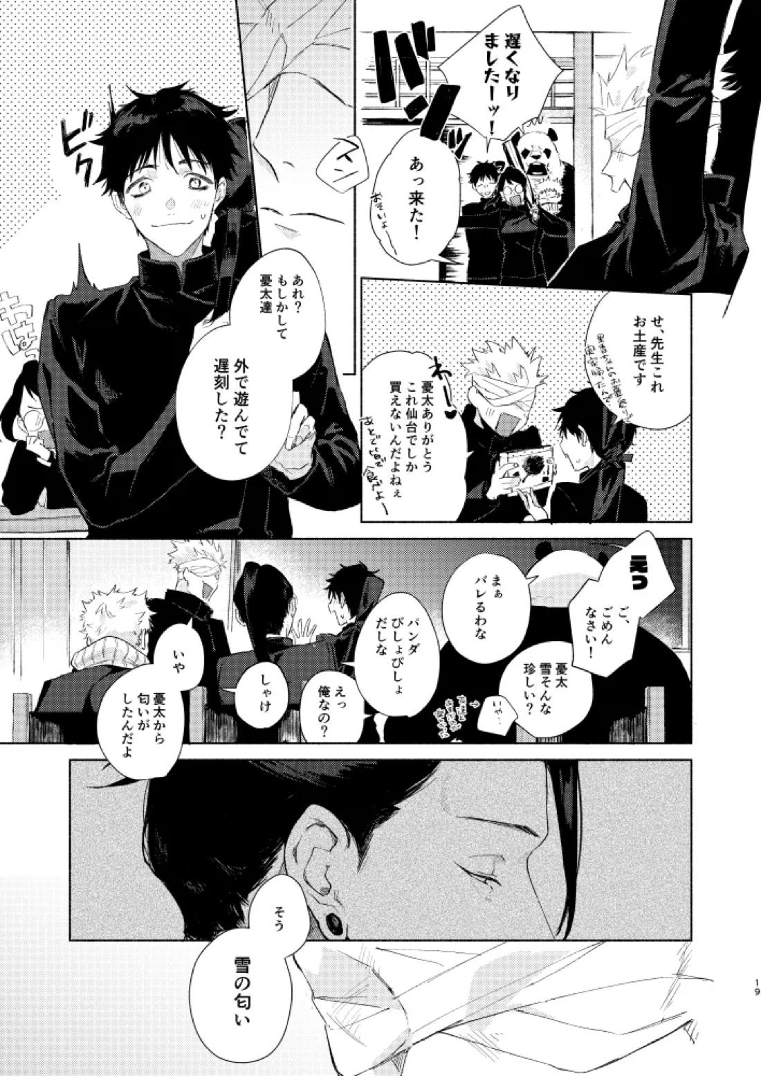 初恋の名前【呪術廻戦/五夏】 page 17