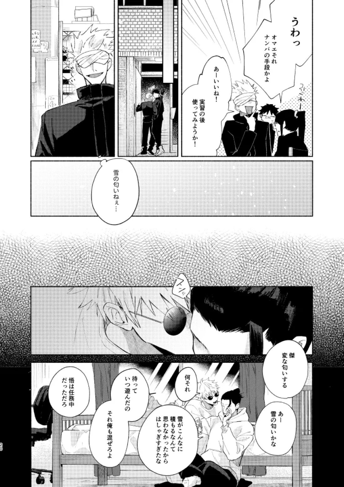 初恋の名前【呪術廻戦/五夏】 page 18
