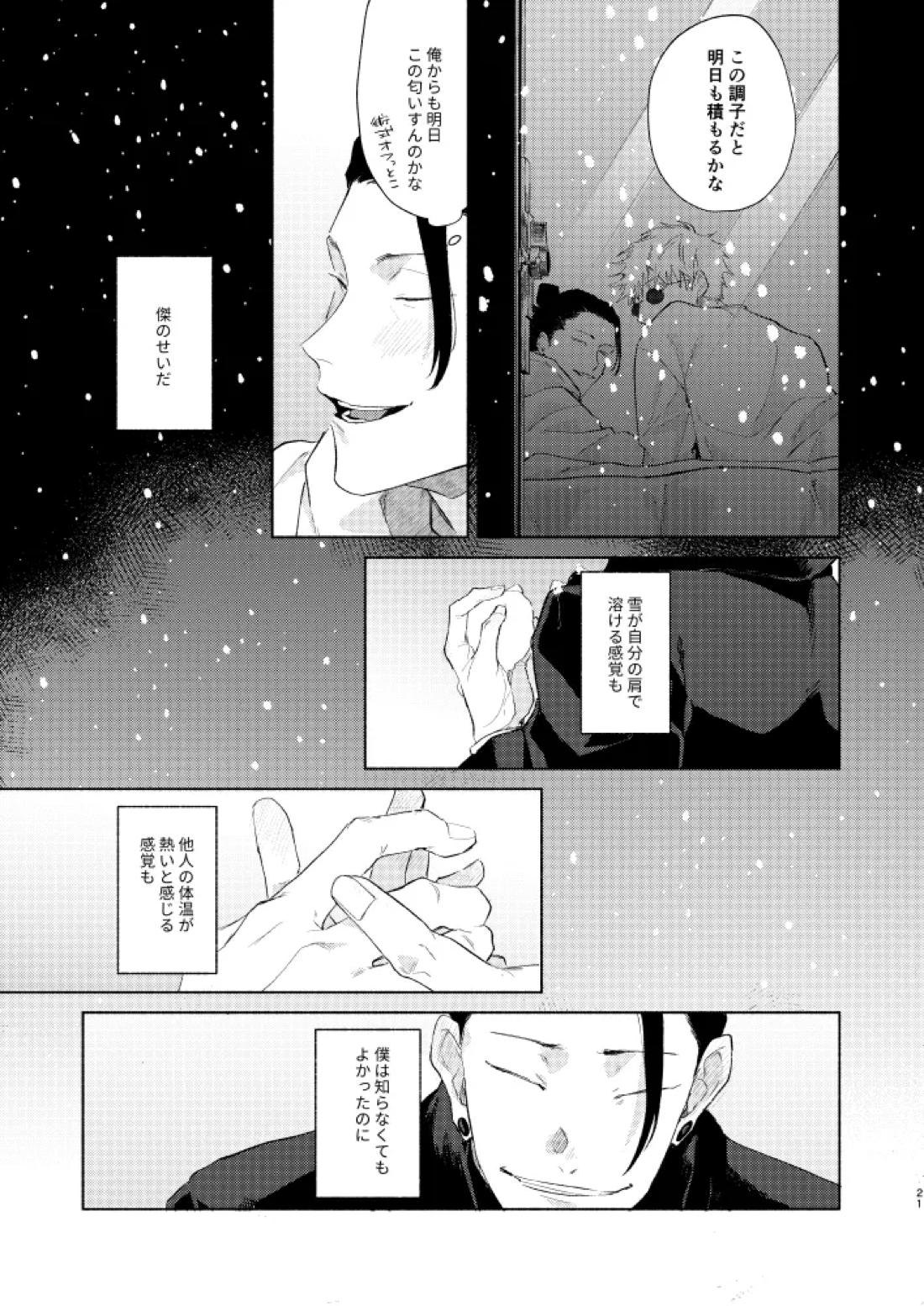 初恋の名前【呪術廻戦/五夏】 page 19