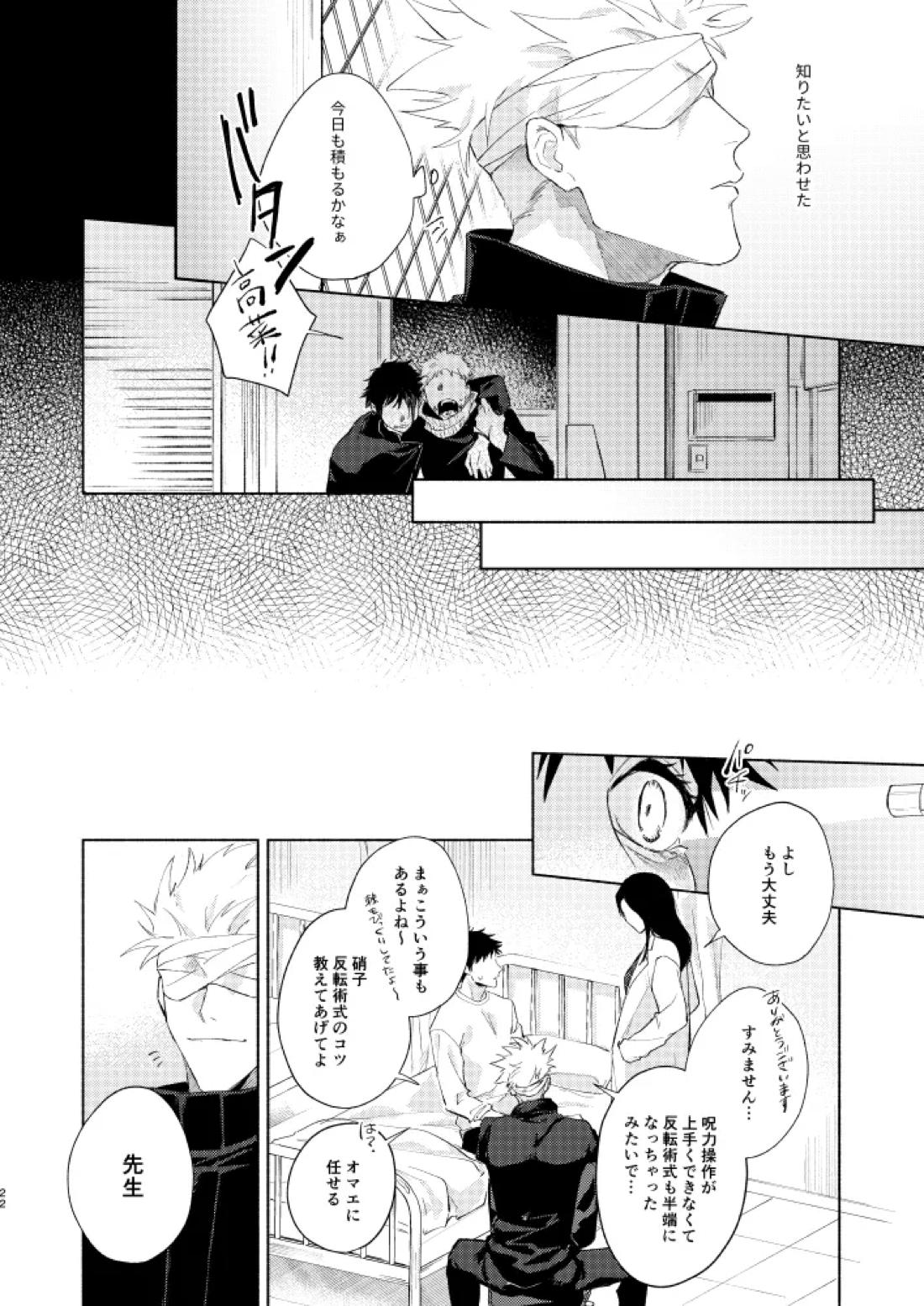 初恋の名前【呪術廻戦/五夏】 page 20