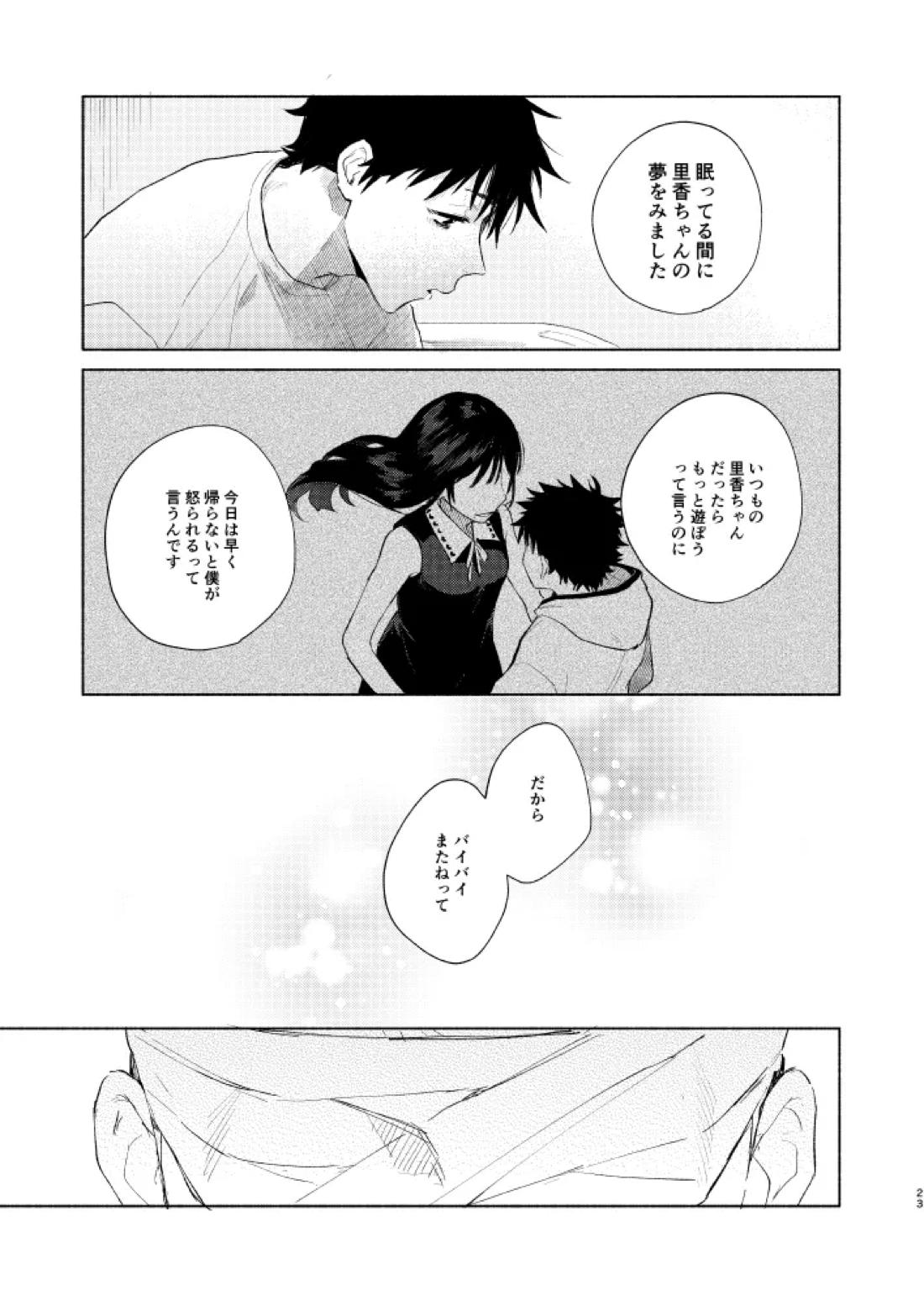 初恋の名前【呪術廻戦/五夏】 page 21
