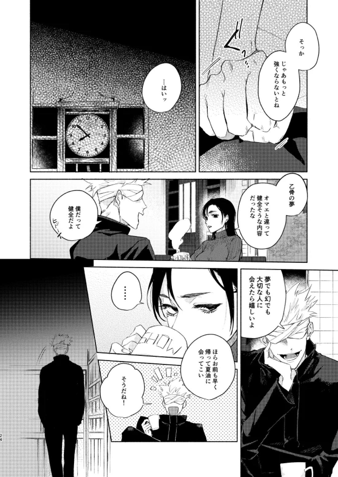 初恋の名前【呪術廻戦/五夏】 page 22