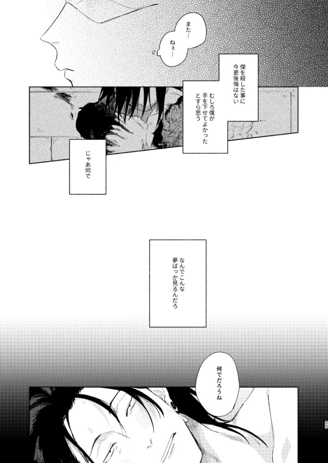 初恋の名前【呪術廻戦/五夏】 page 23