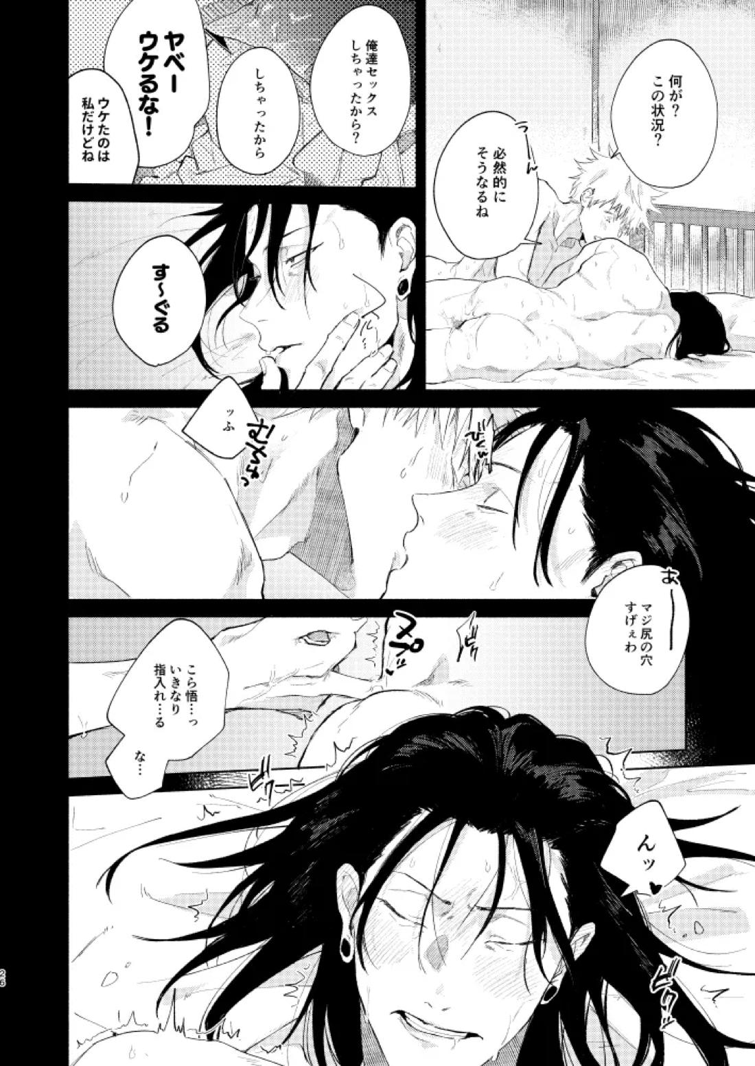 初恋の名前【呪術廻戦/五夏】 page 24