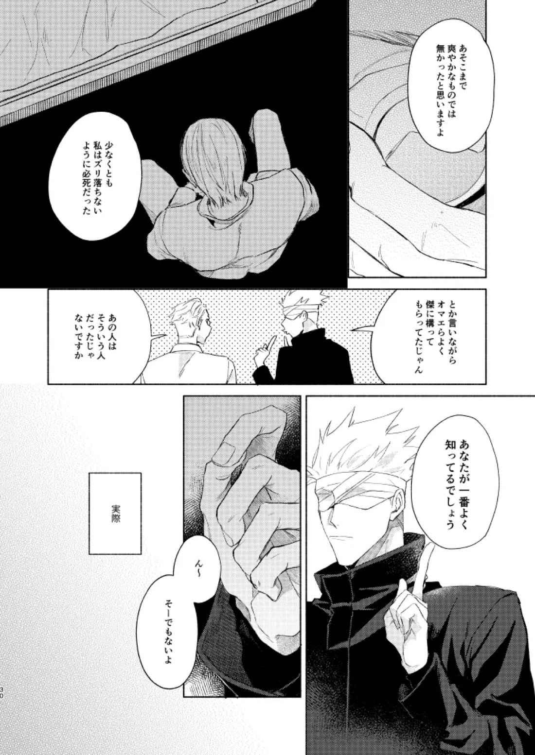 初恋の名前【呪術廻戦/五夏】 page 28