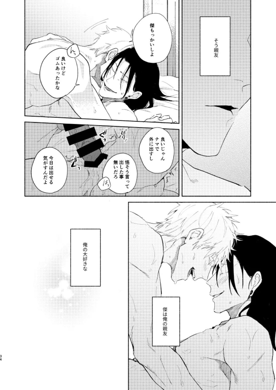初恋の名前【呪術廻戦/五夏】 page 32