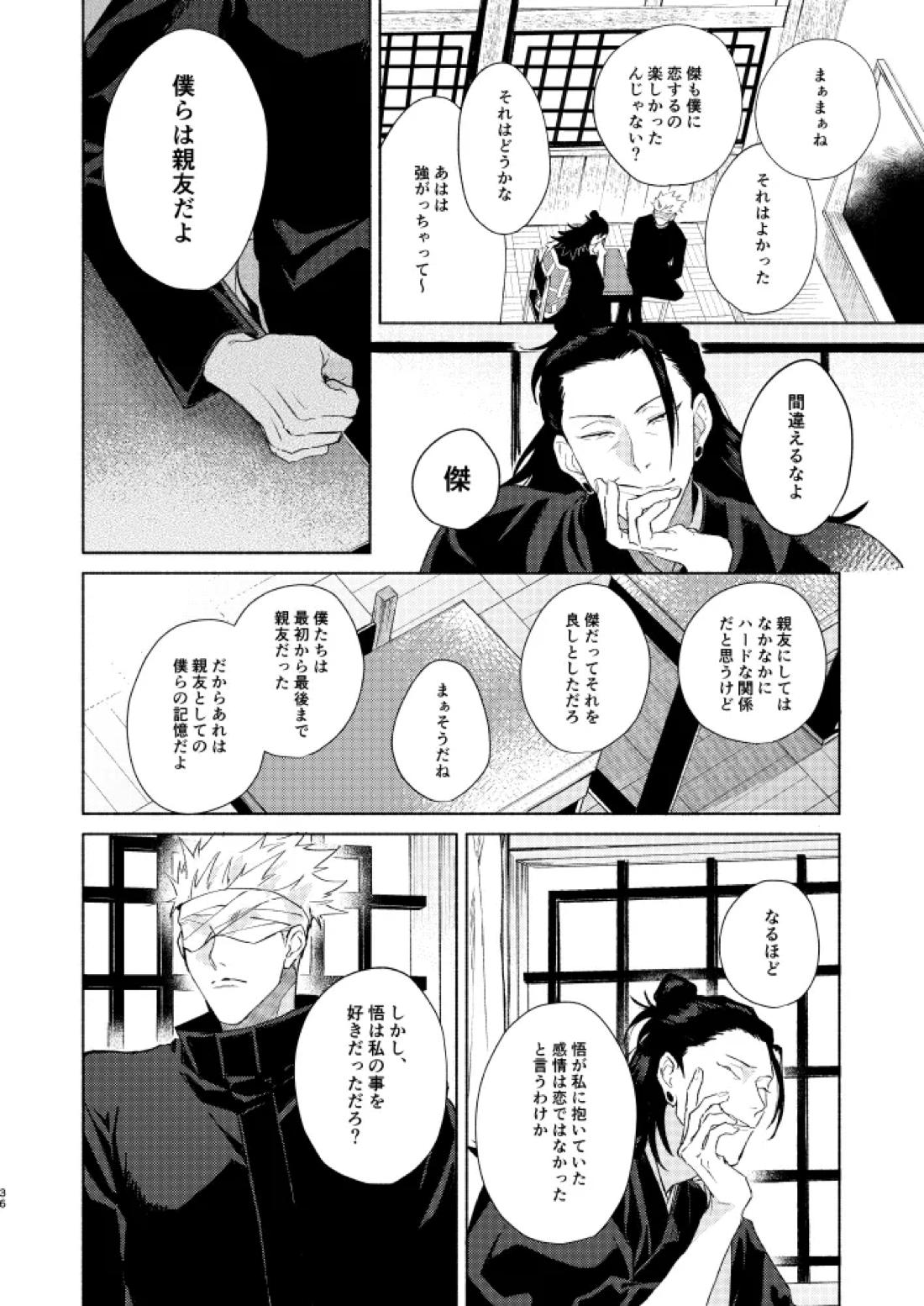 初恋の名前【呪術廻戦/五夏】 page 34