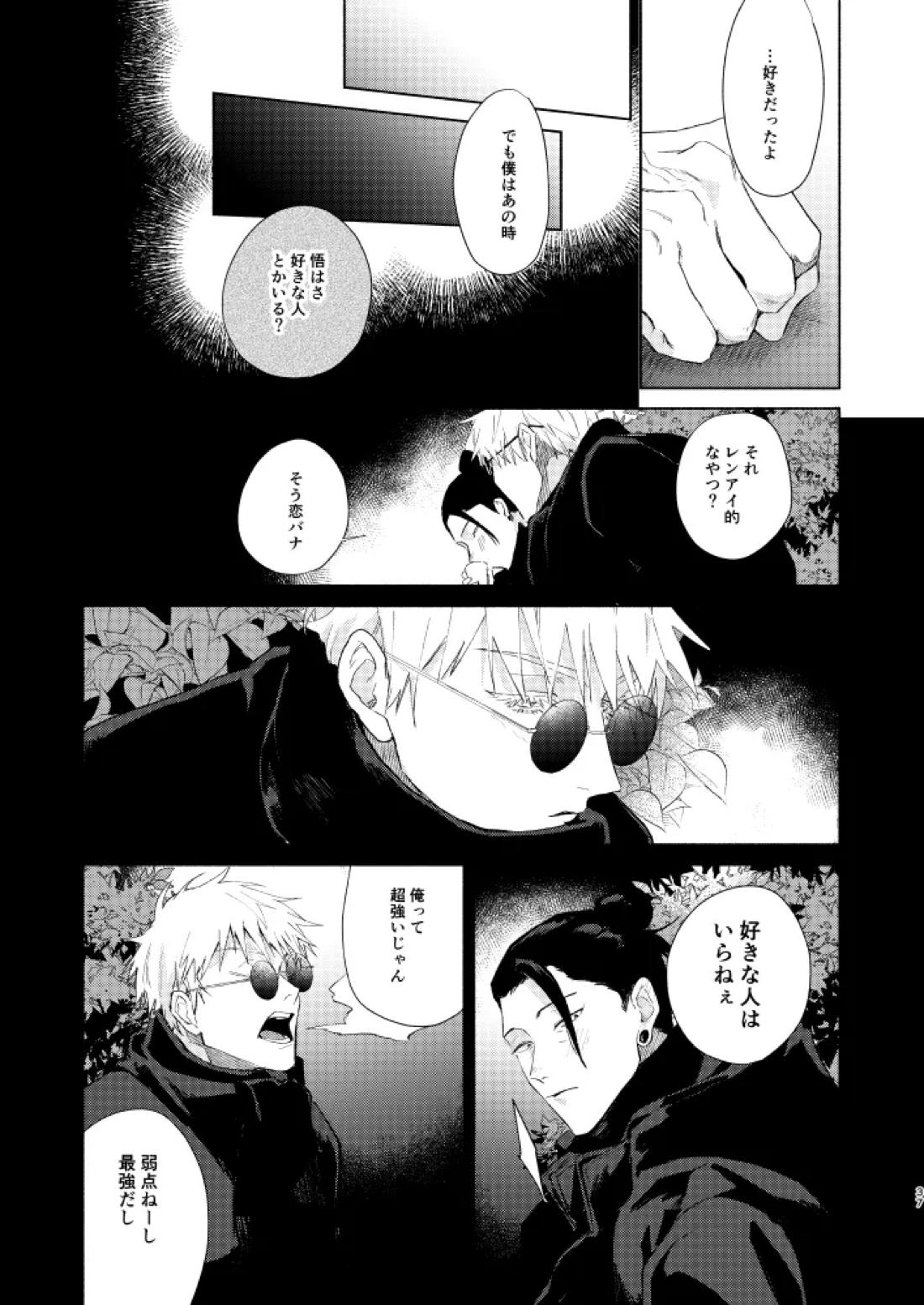 初恋の名前【呪術廻戦/五夏】 page 35