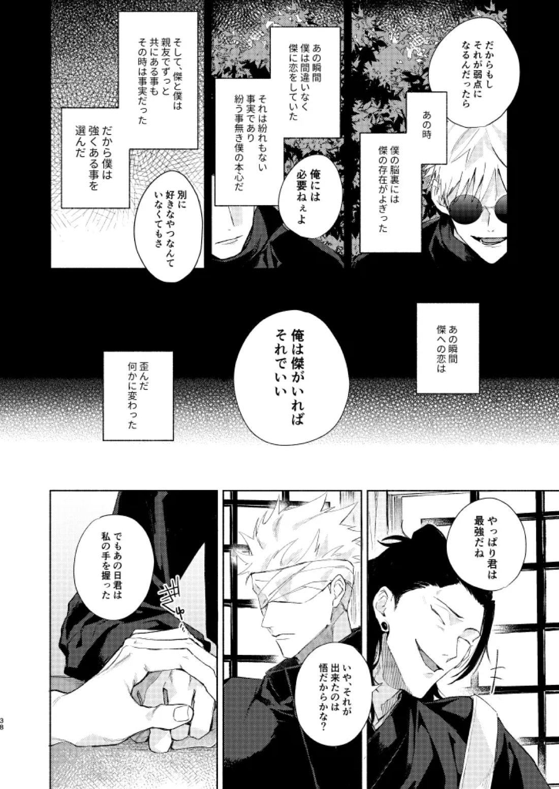 初恋の名前【呪術廻戦/五夏】 page 36