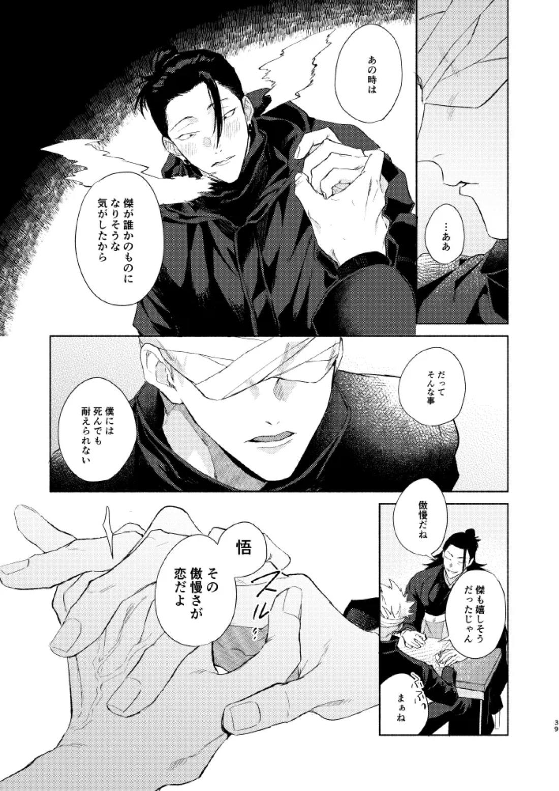初恋の名前【呪術廻戦/五夏】 page 37