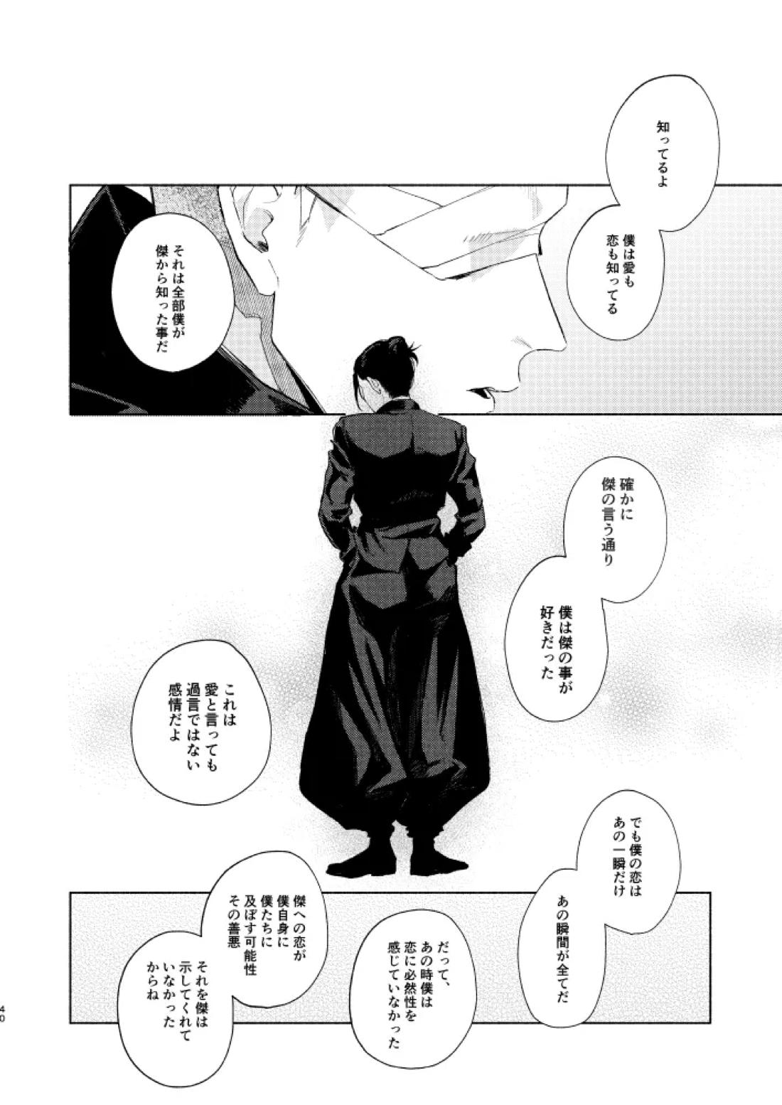 初恋の名前【呪術廻戦/五夏】 page 38