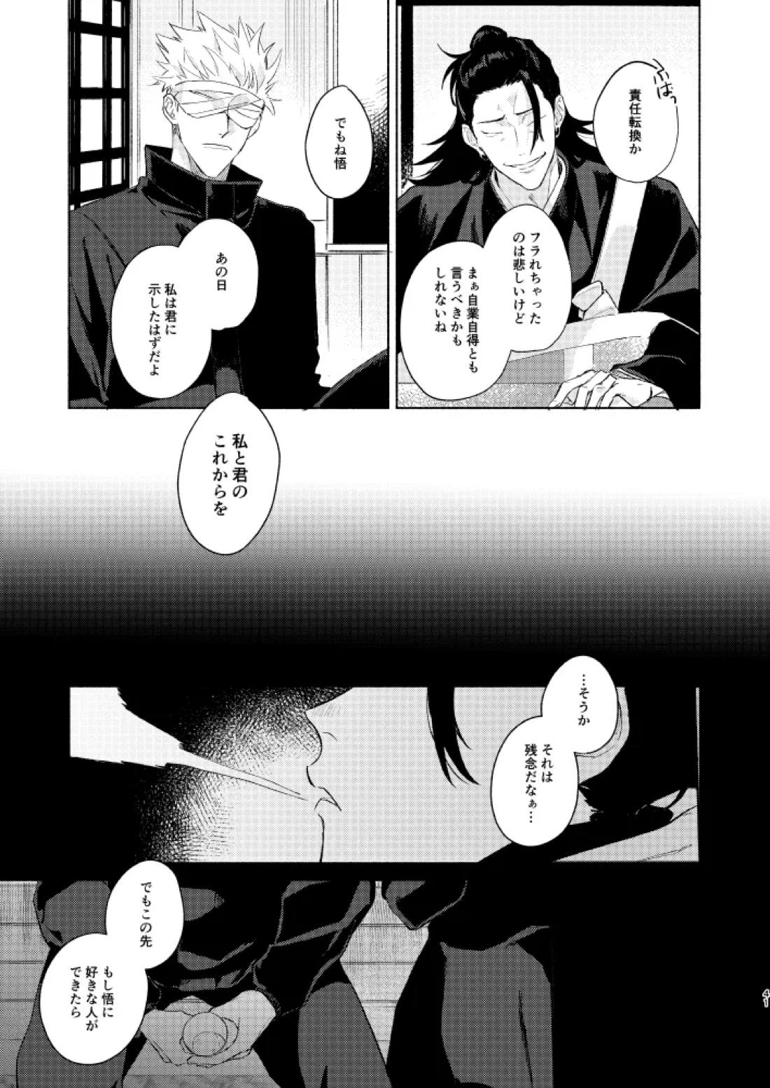 初恋の名前【呪術廻戦/五夏】 page 39