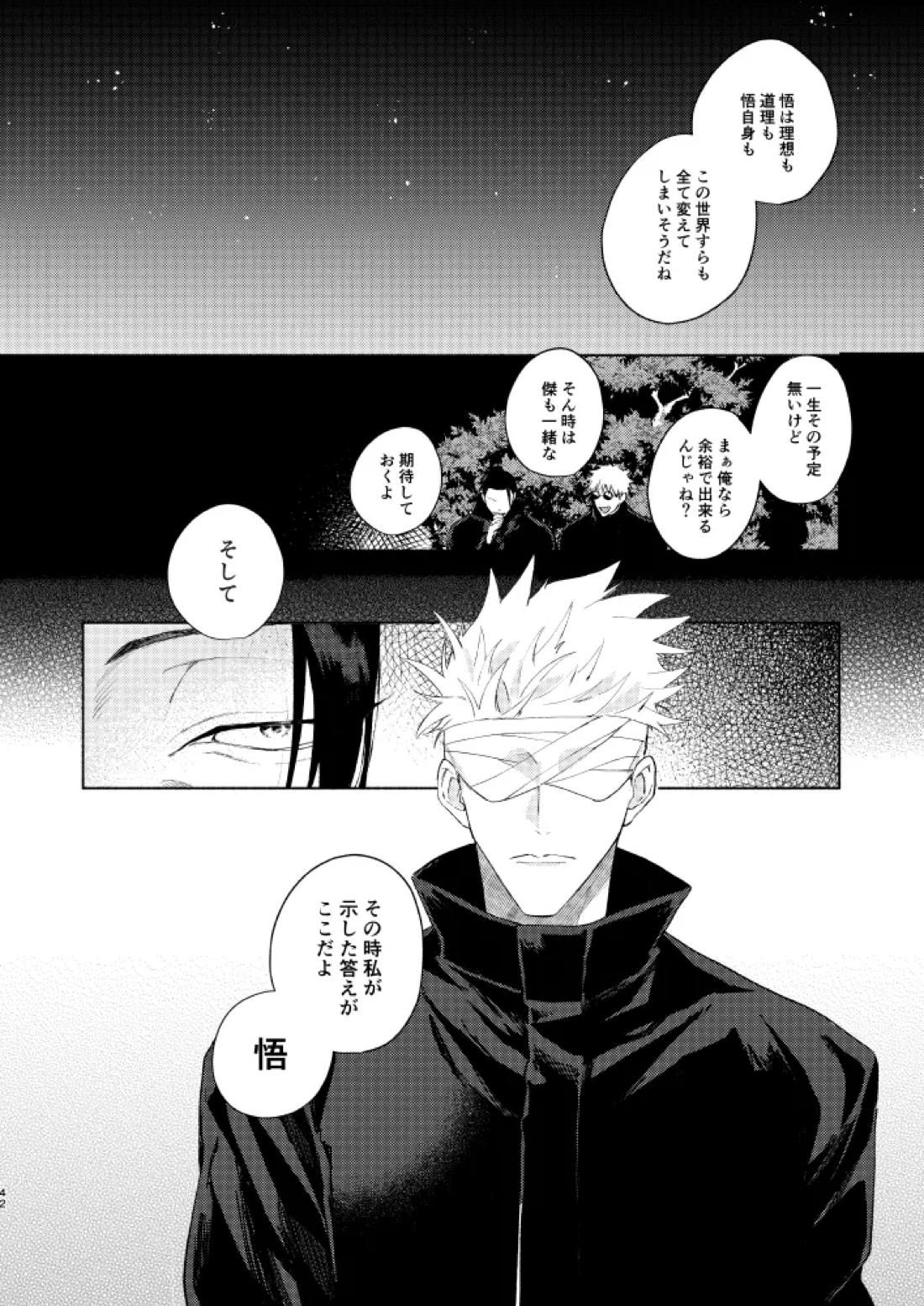 初恋の名前【呪術廻戦/五夏】 page 40