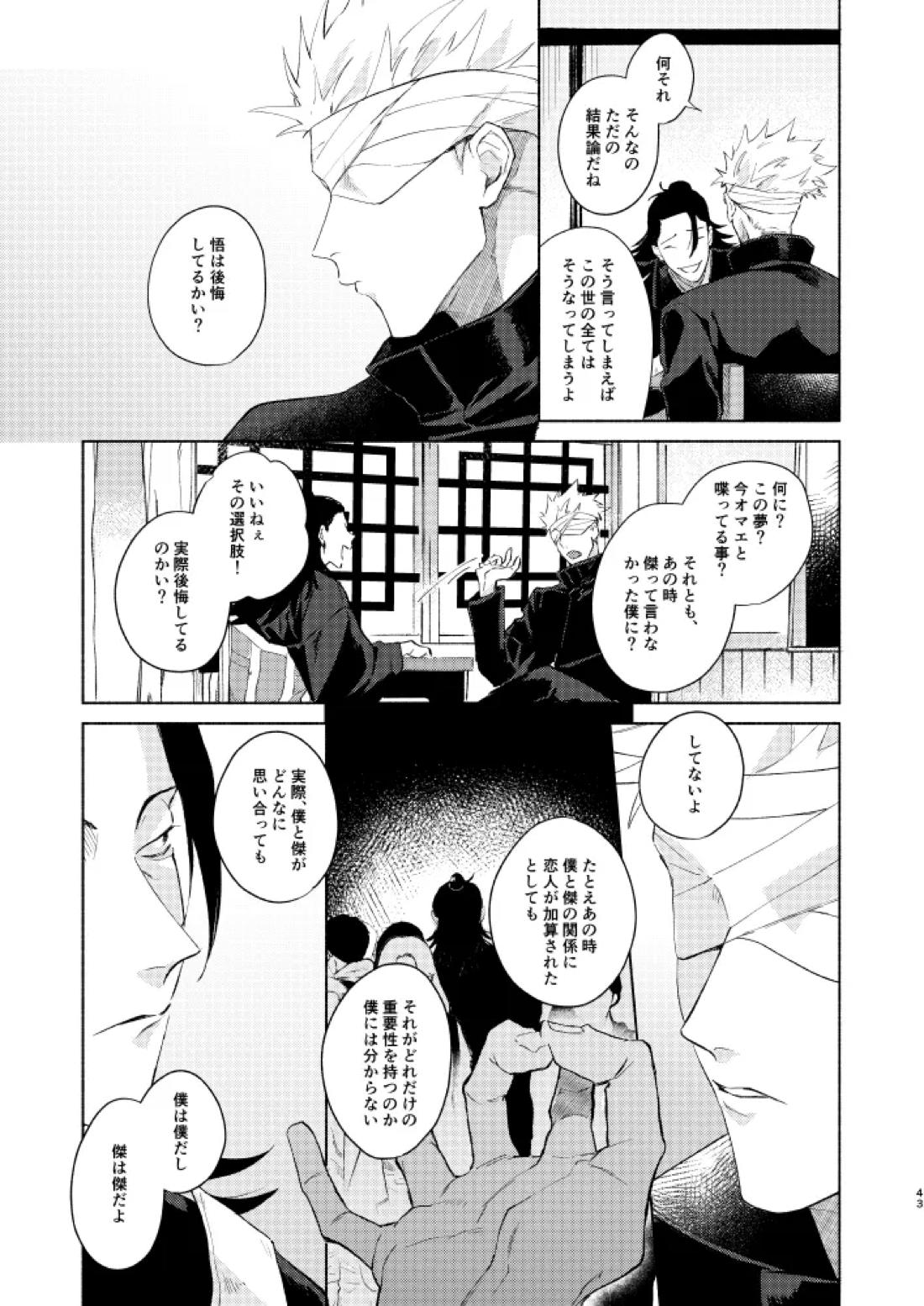初恋の名前【呪術廻戦/五夏】 page 41