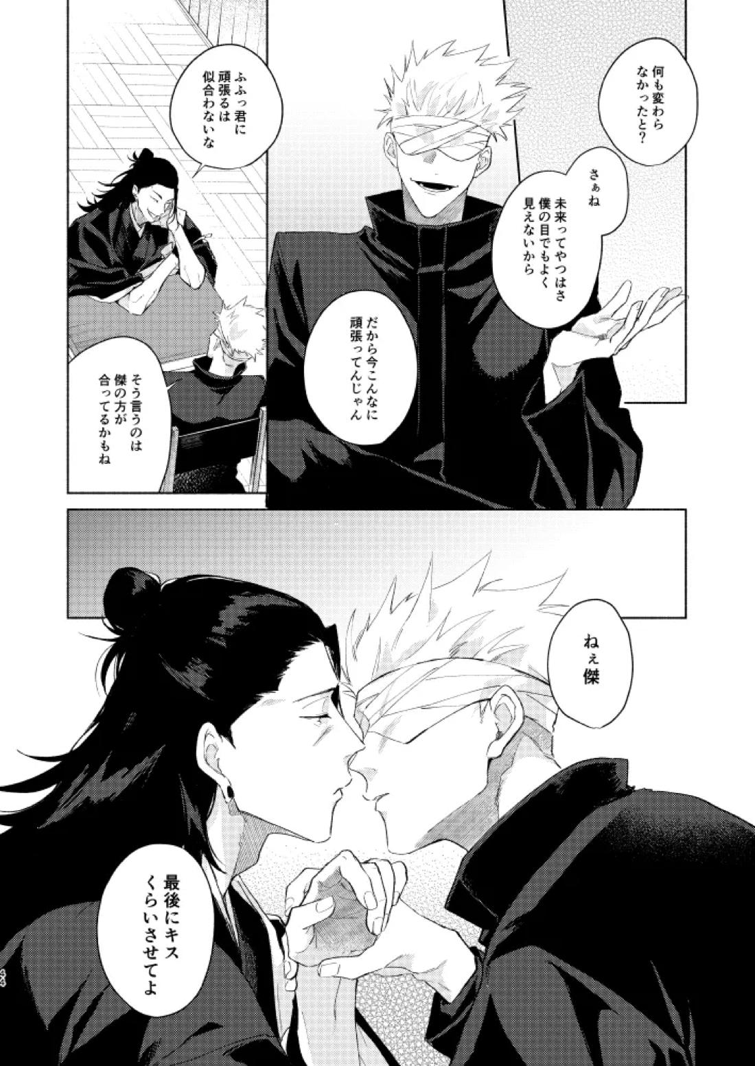 初恋の名前【呪術廻戦/五夏】 page 42