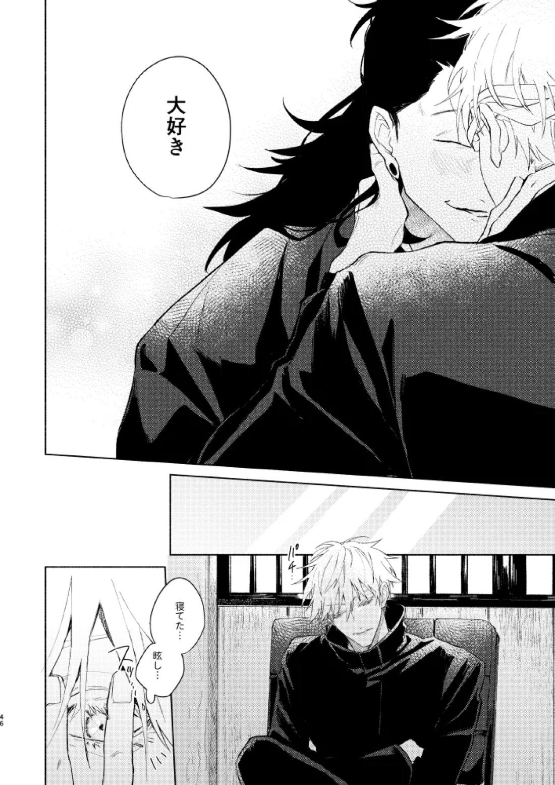 初恋の名前【呪術廻戦/五夏】 page 44