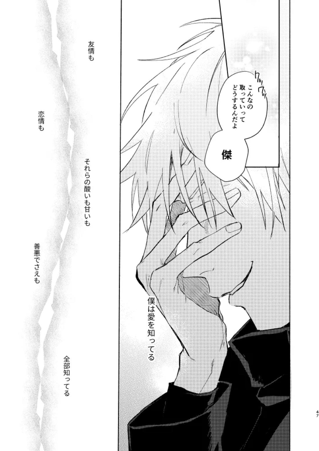 初恋の名前【呪術廻戦/五夏】 page 45