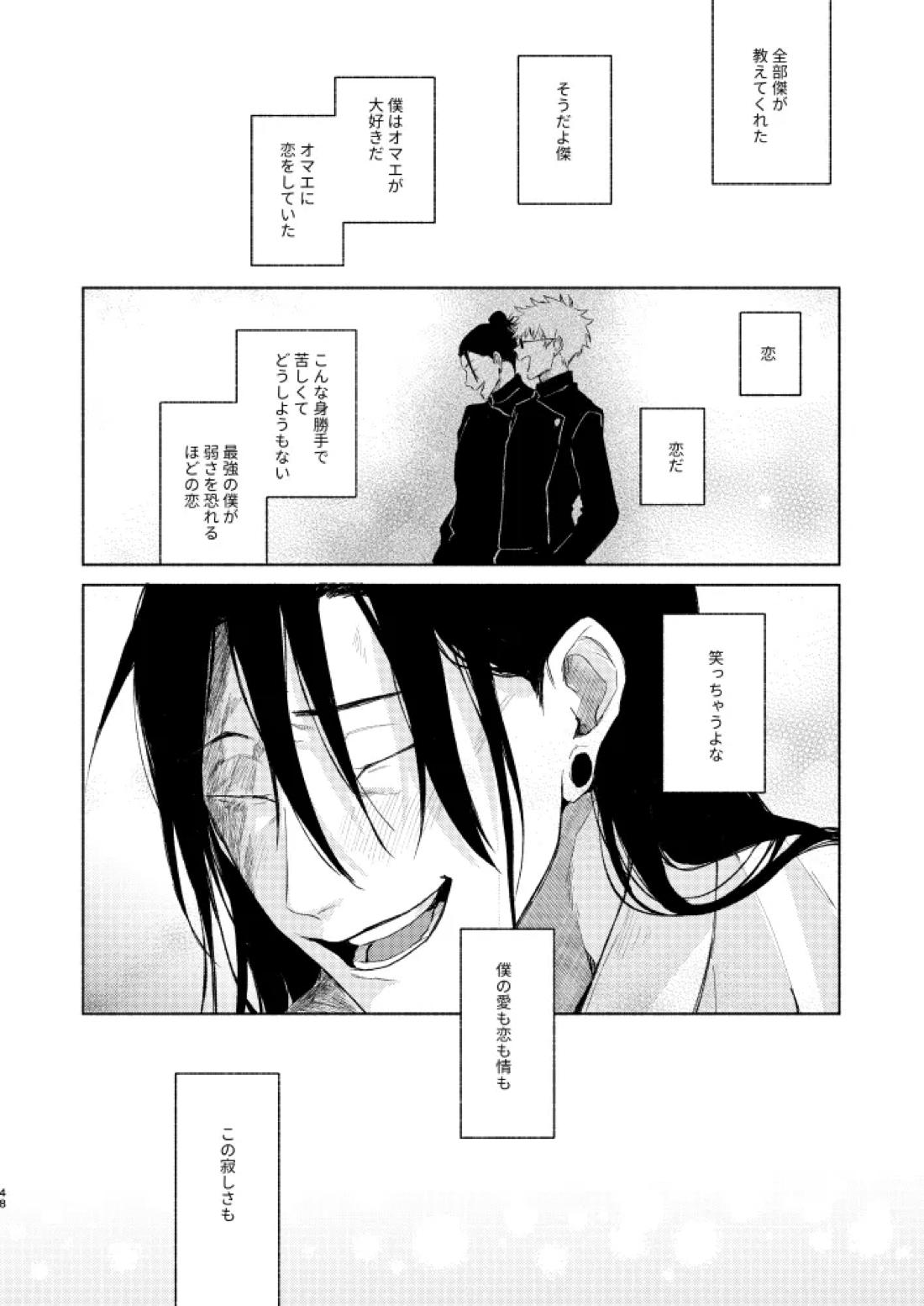 初恋の名前【呪術廻戦/五夏】 page 46