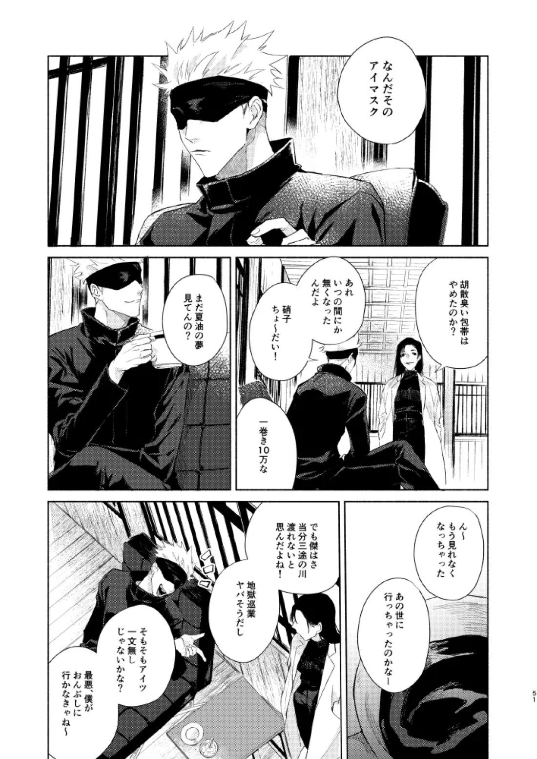 初恋の名前【呪術廻戦/五夏】 page 48
