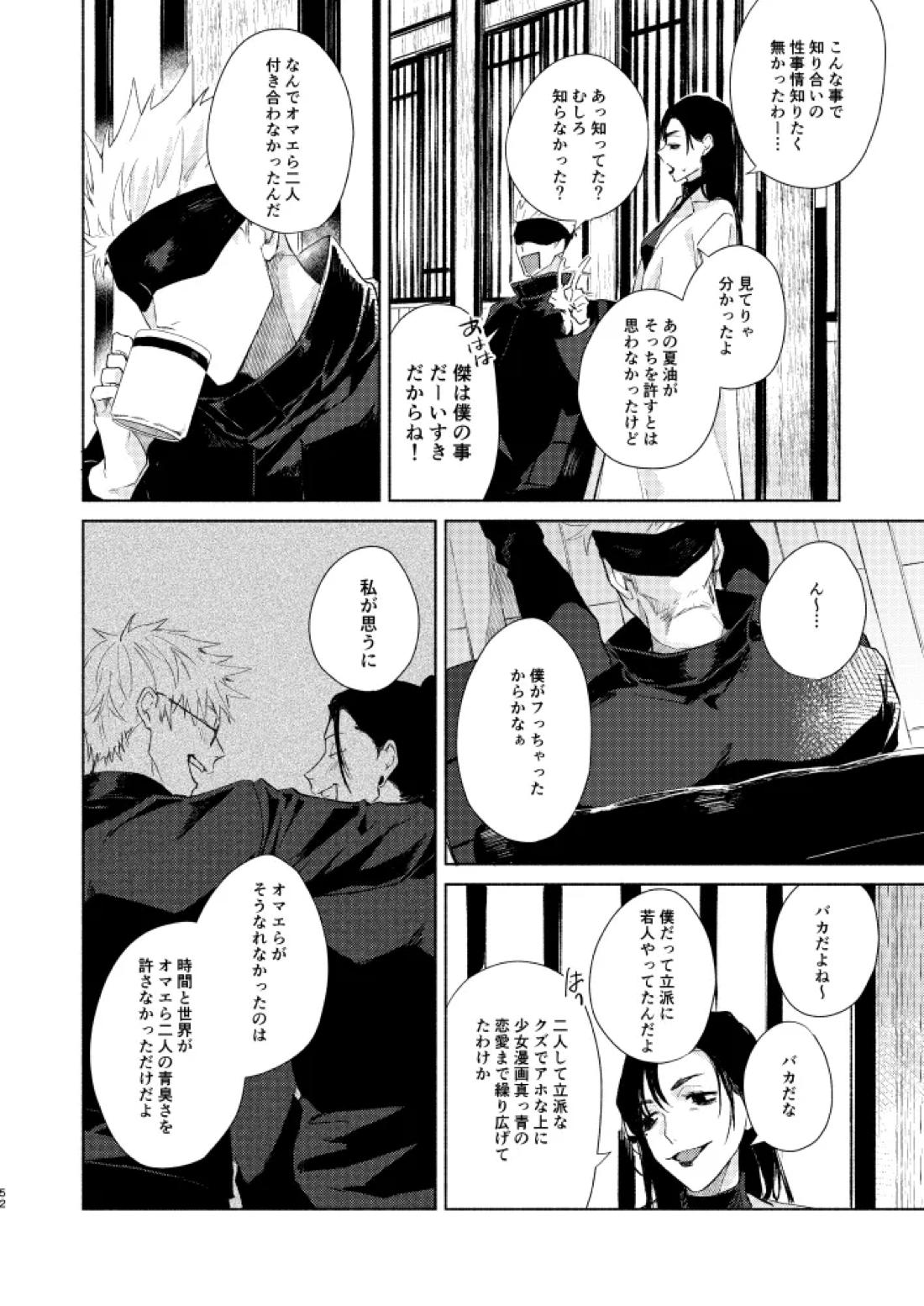 初恋の名前【呪術廻戦/五夏】 page 49