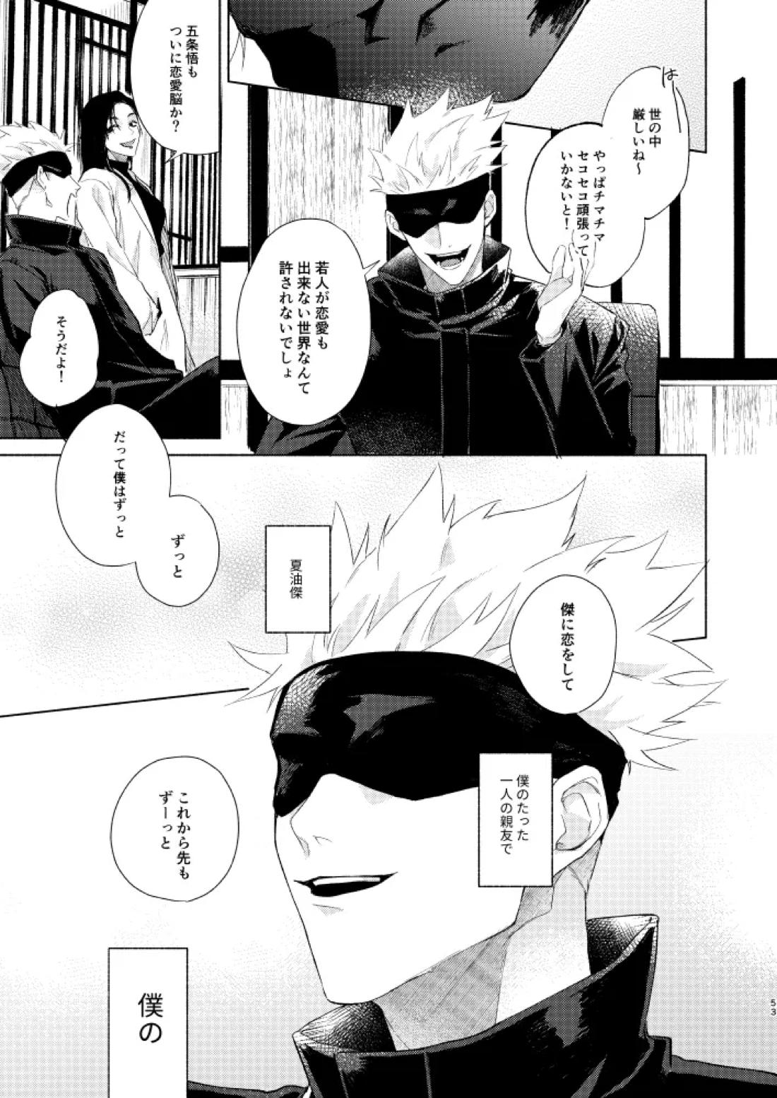 初恋の名前【呪術廻戦/五夏】 page 50