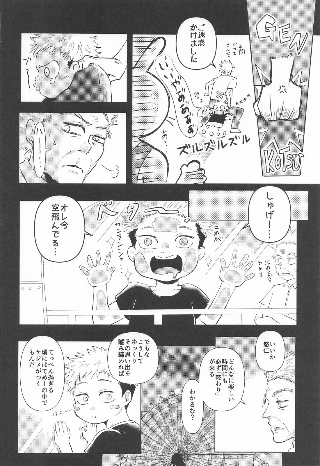 君と僕のLoop＆Escape【呪術廻戦/五悠】 page 11