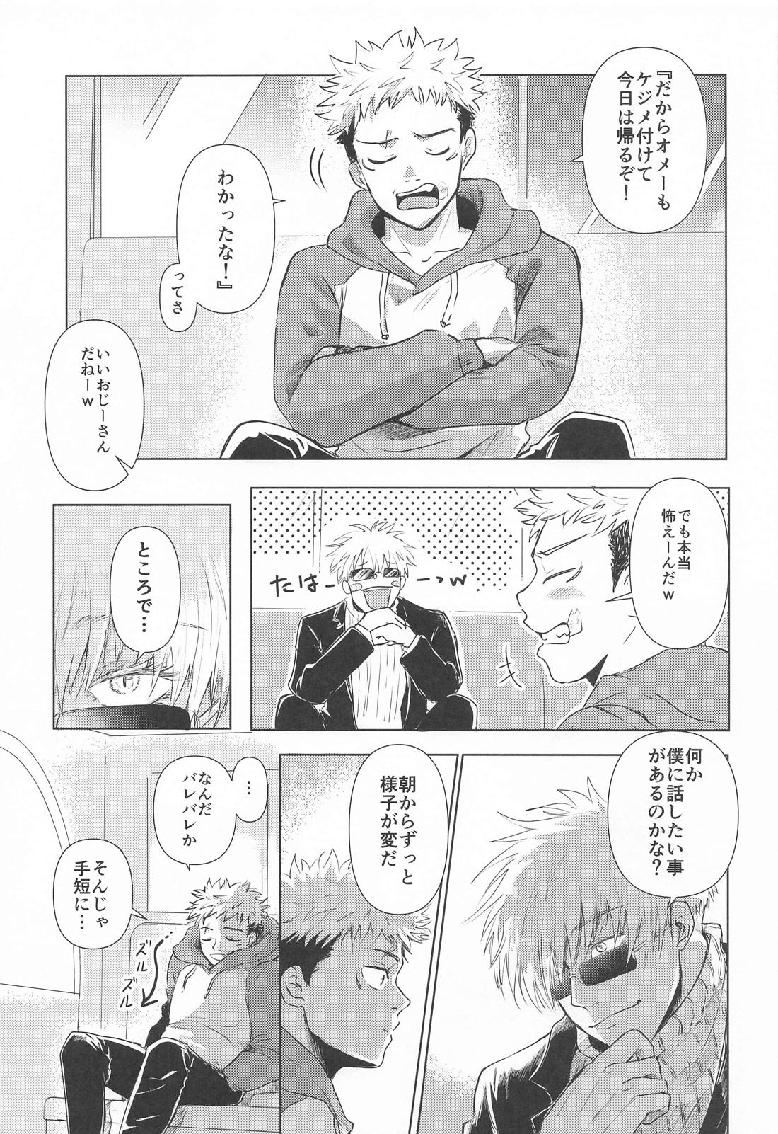 君と僕のLoop＆Escape【呪術廻戦/五悠】 page 12