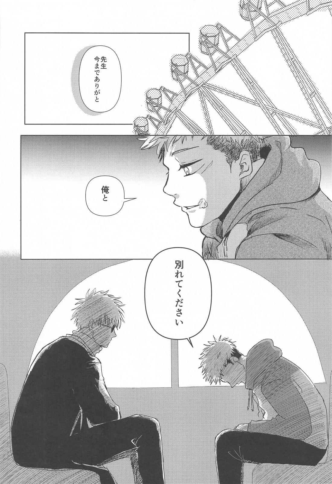 君と僕のLoop＆Escape【呪術廻戦/五悠】 page 13