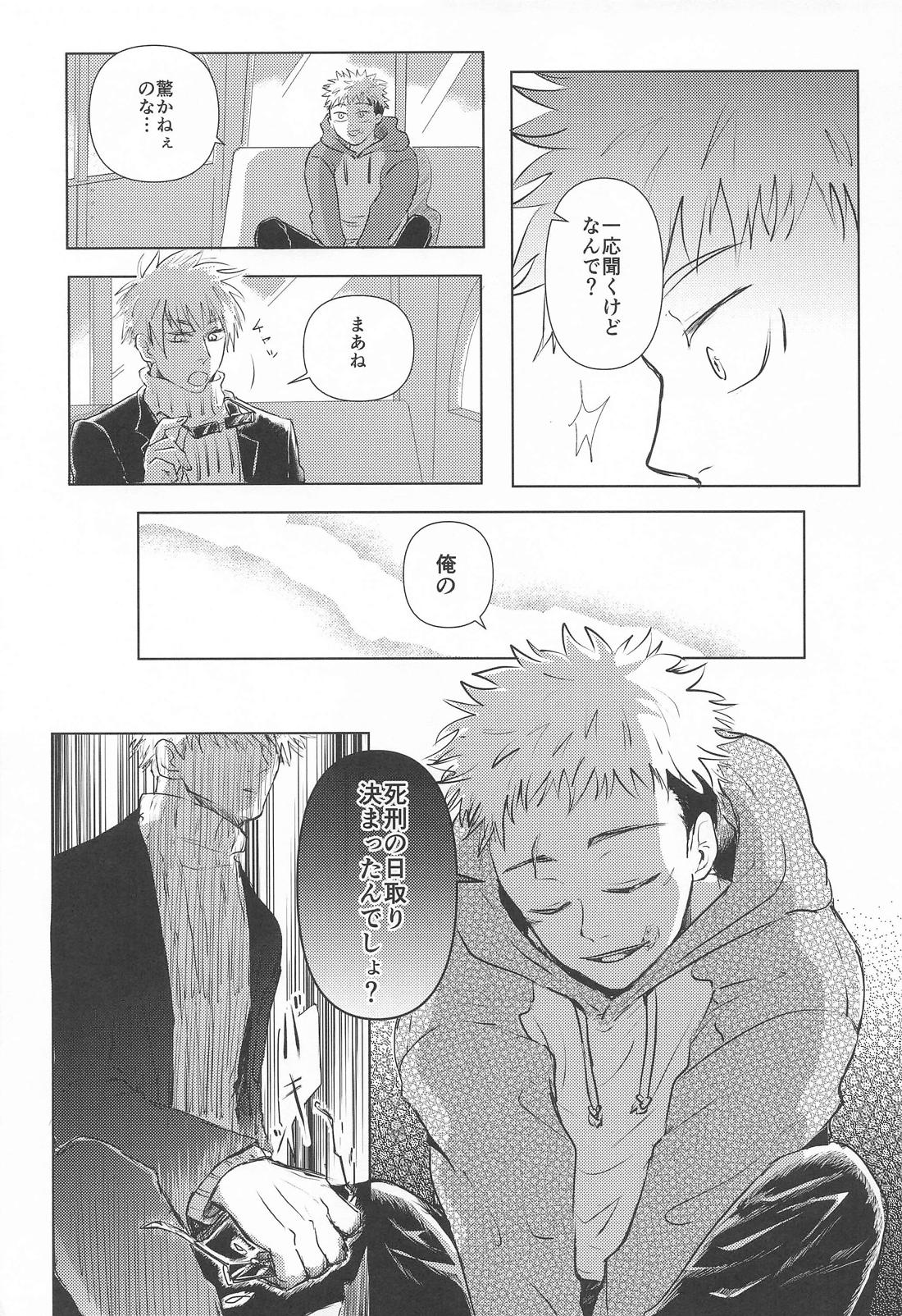 君と僕のLoop＆Escape【呪術廻戦/五悠】 page 14