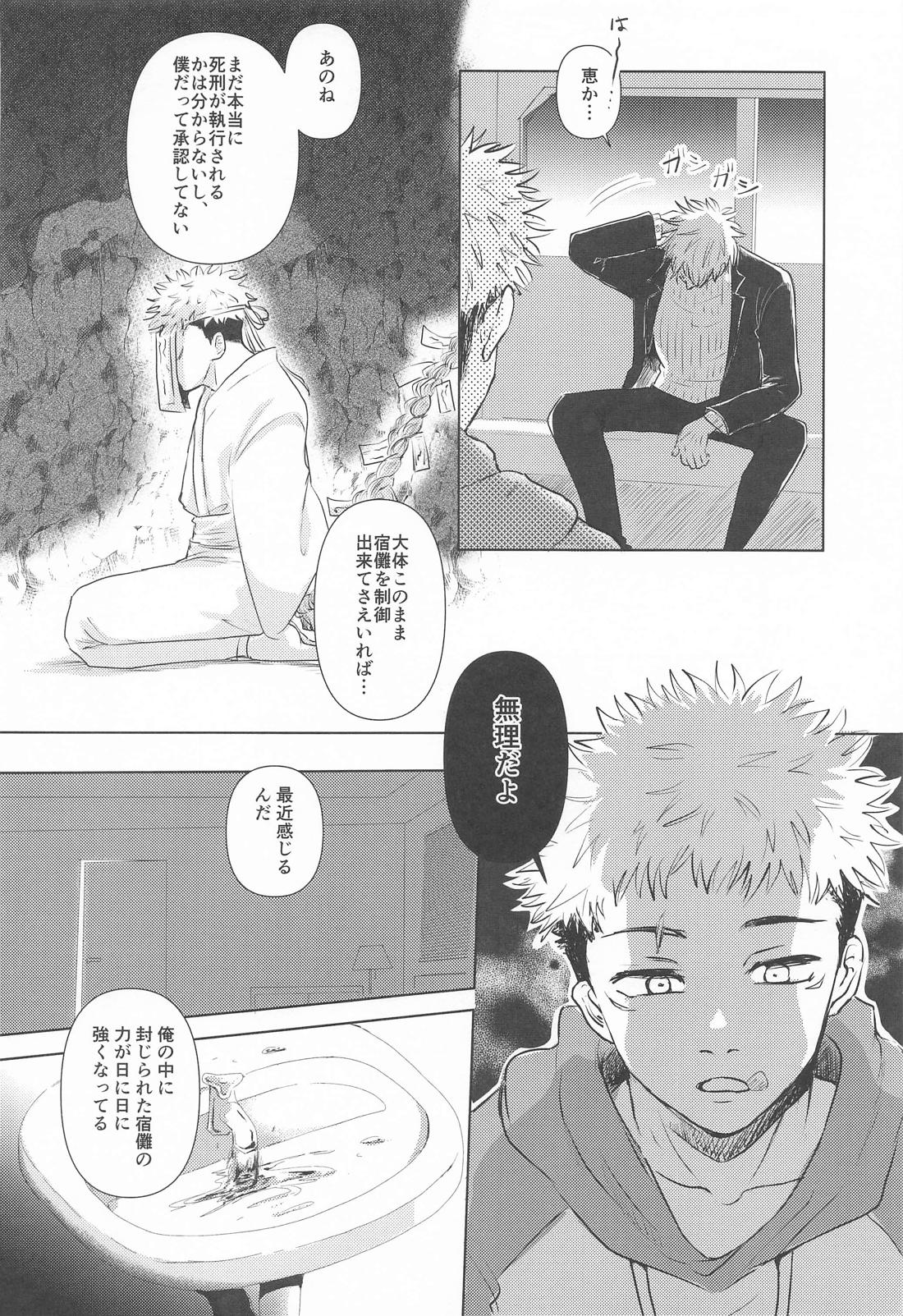 君と僕のLoop＆Escape【呪術廻戦/五悠】 page 15