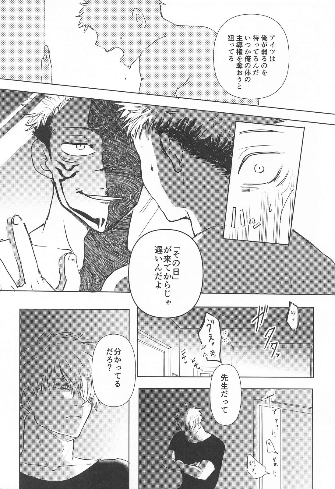 君と僕のLoop＆Escape【呪術廻戦/五悠】 page 16
