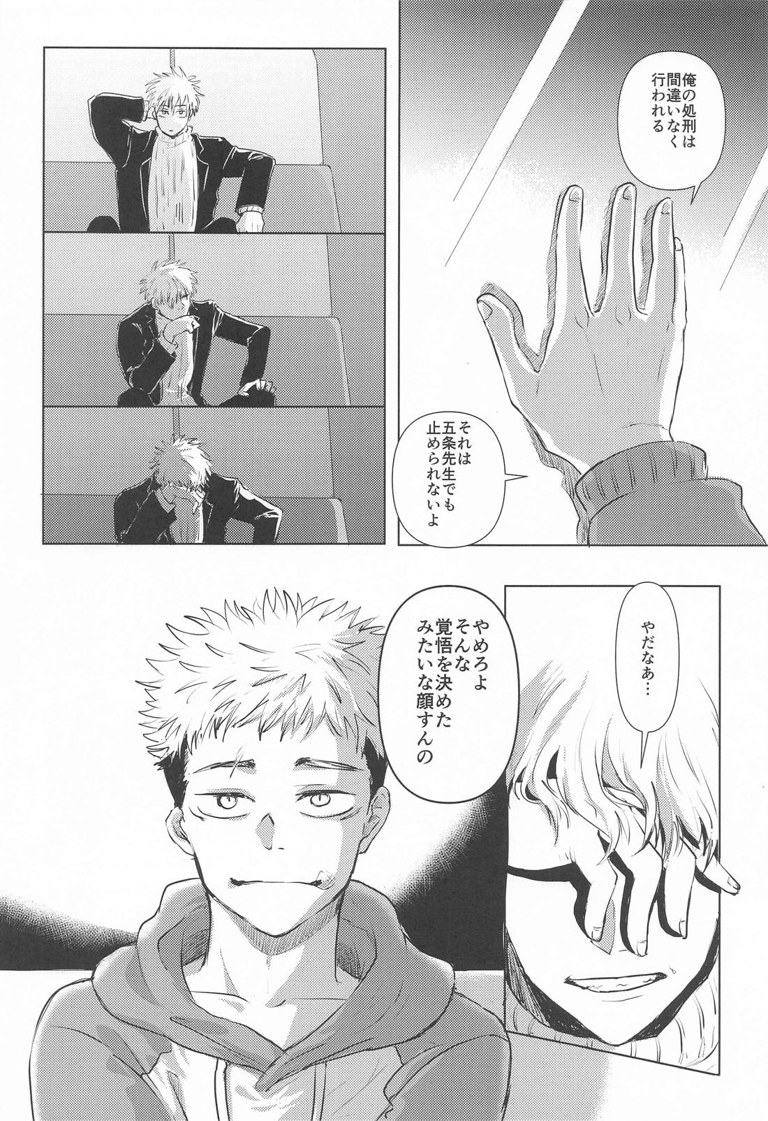 君と僕のLoop＆Escape【呪術廻戦/五悠】 page 17