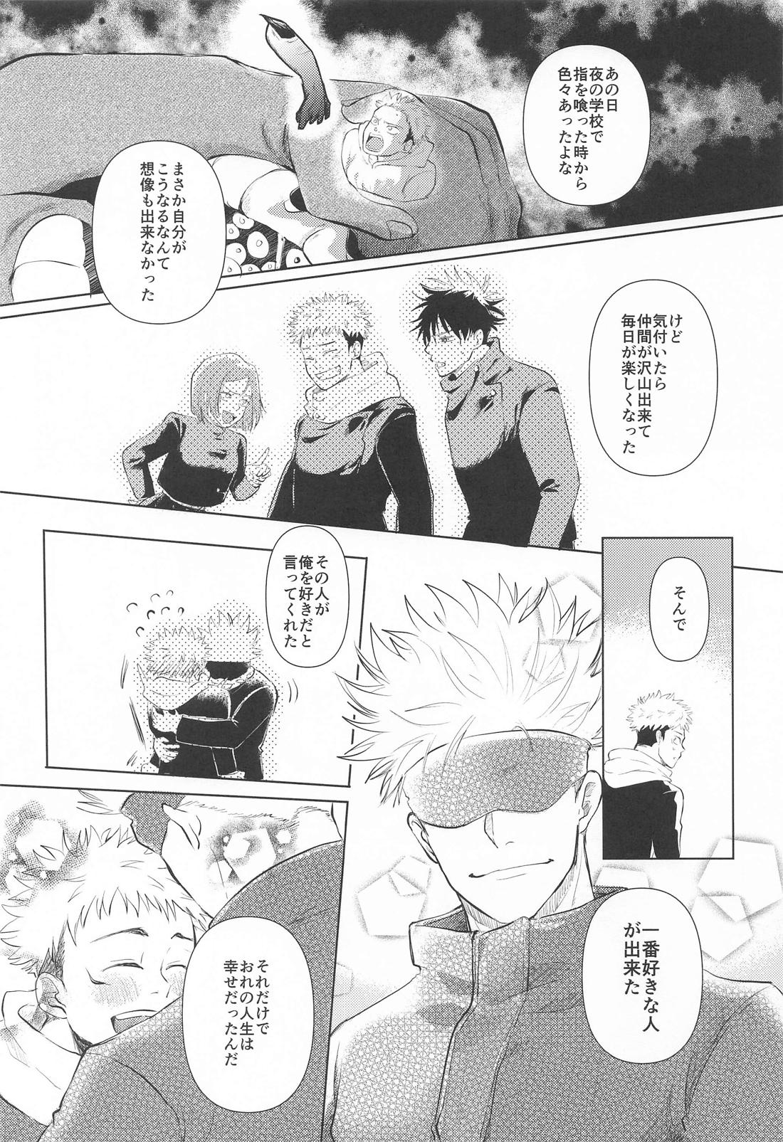 君と僕のLoop＆Escape【呪術廻戦/五悠】 page 18