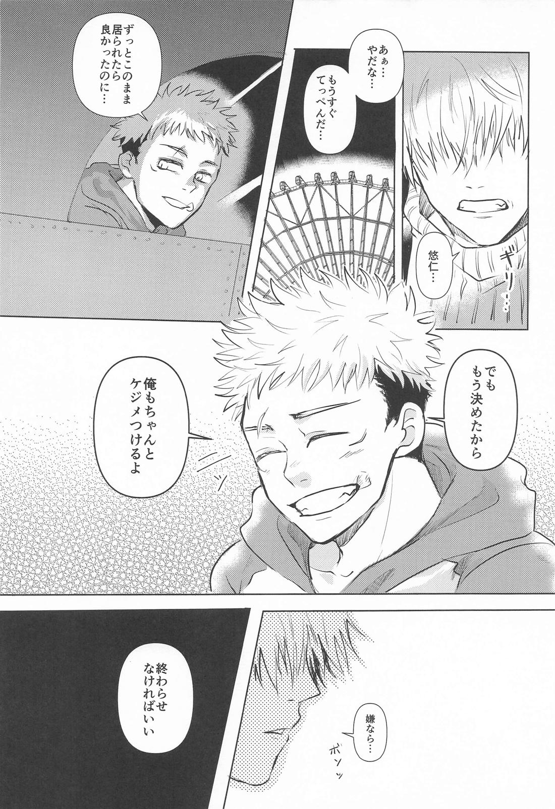 君と僕のLoop＆Escape【呪術廻戦/五悠】 page 19
