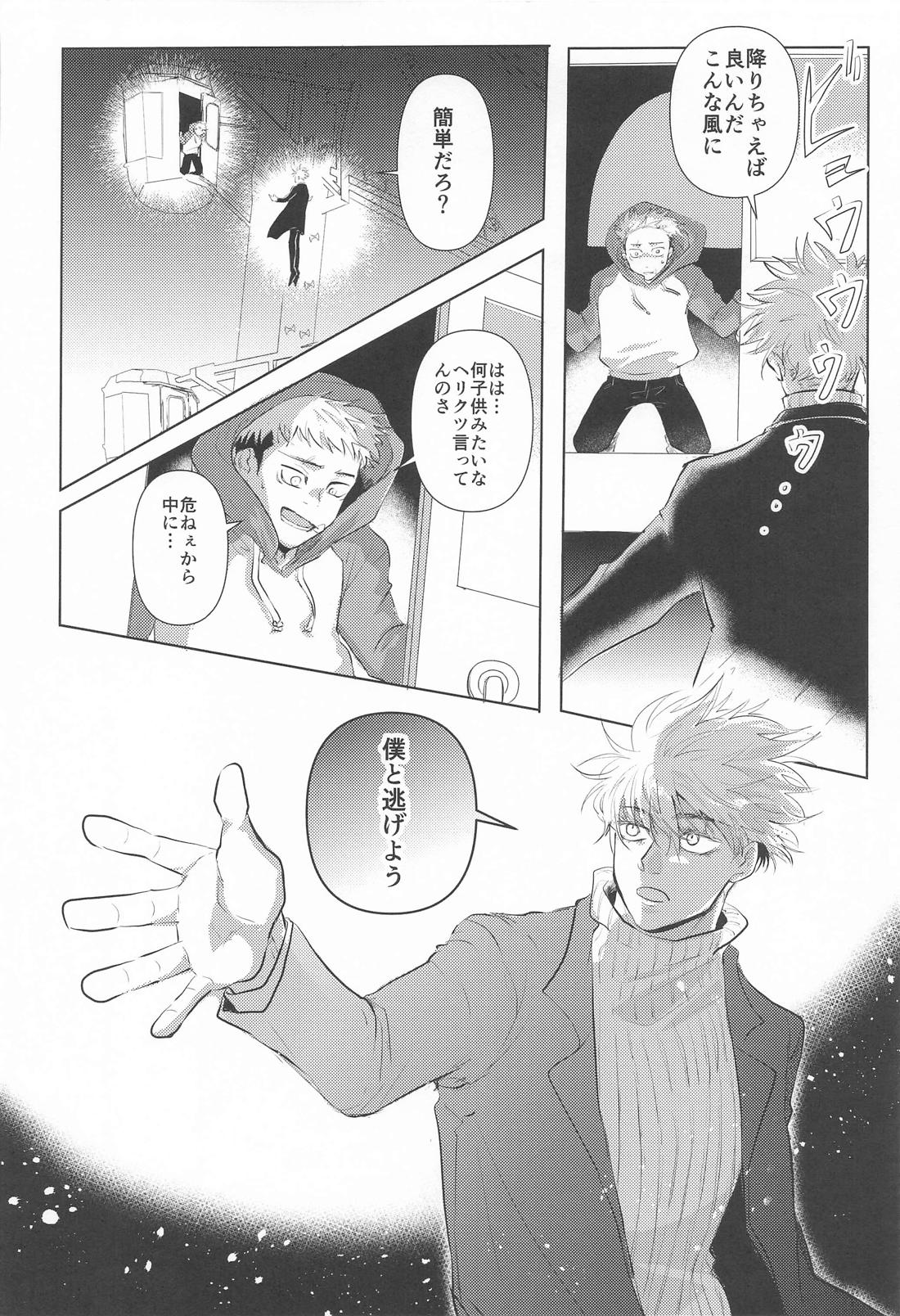 君と僕のLoop＆Escape【呪術廻戦/五悠】 page 21