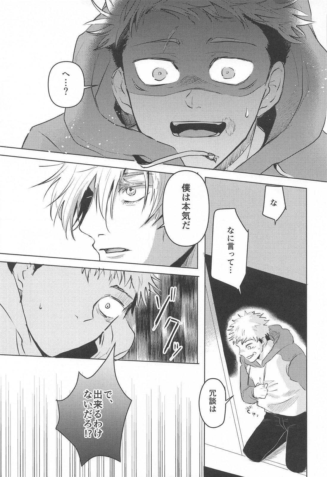 君と僕のLoop＆Escape【呪術廻戦/五悠】 page 22