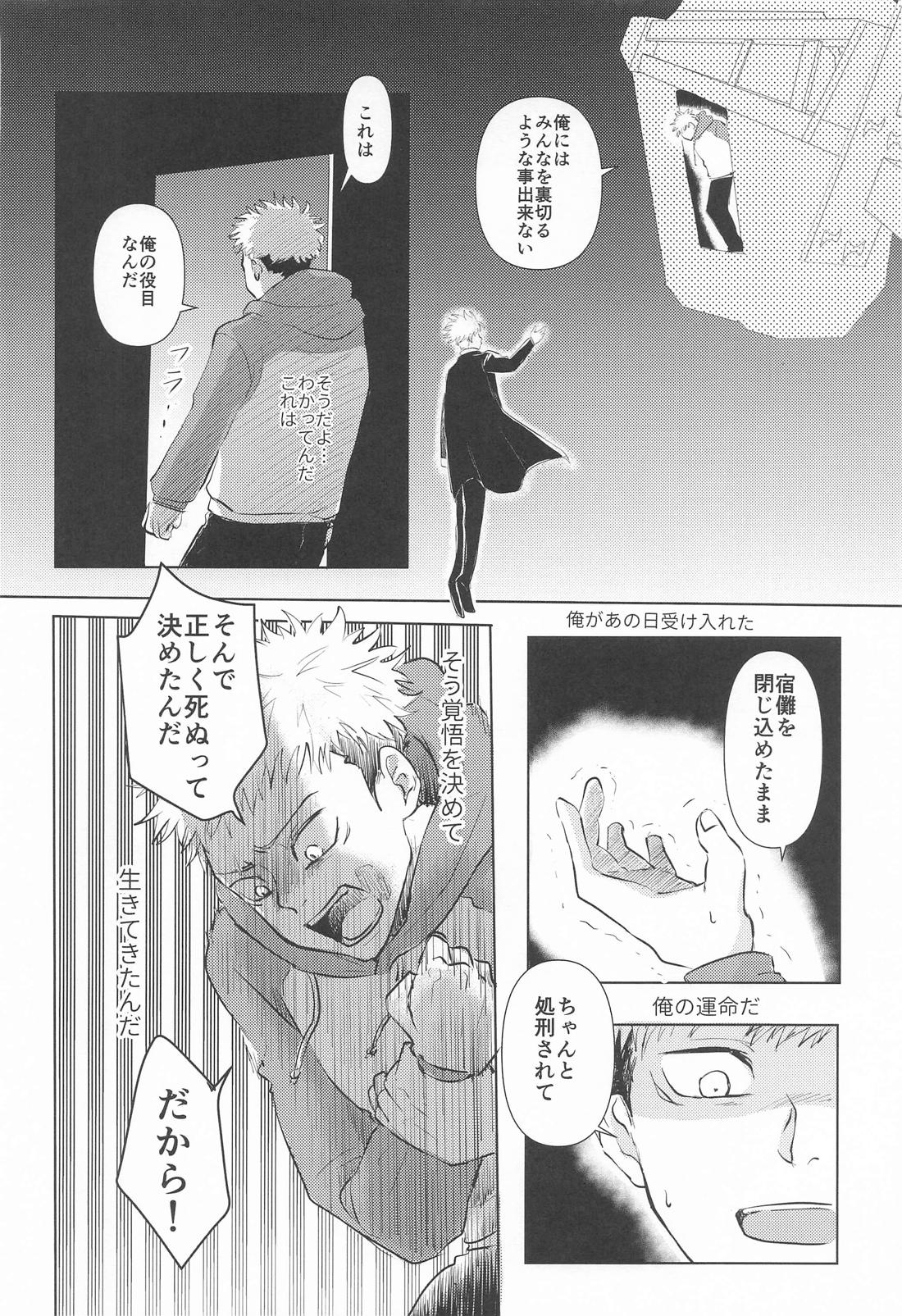 君と僕のLoop＆Escape【呪術廻戦/五悠】 page 23
