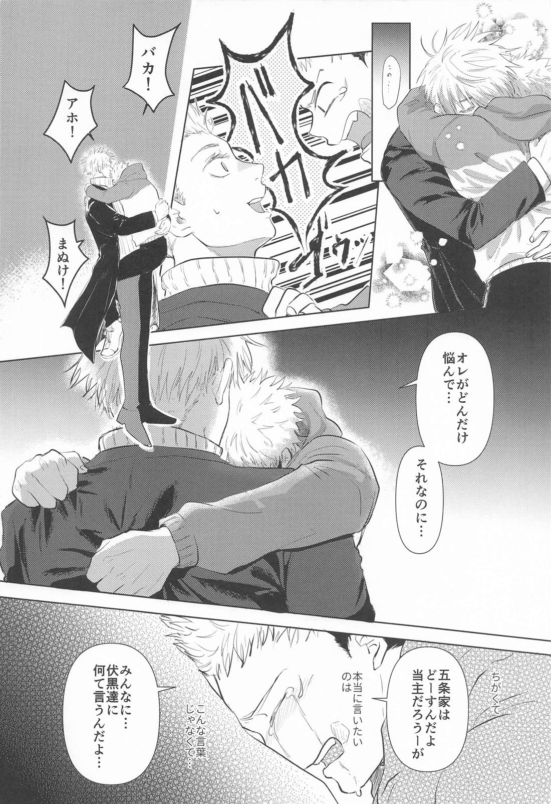君と僕のLoop＆Escape【呪術廻戦/五悠】 page 27