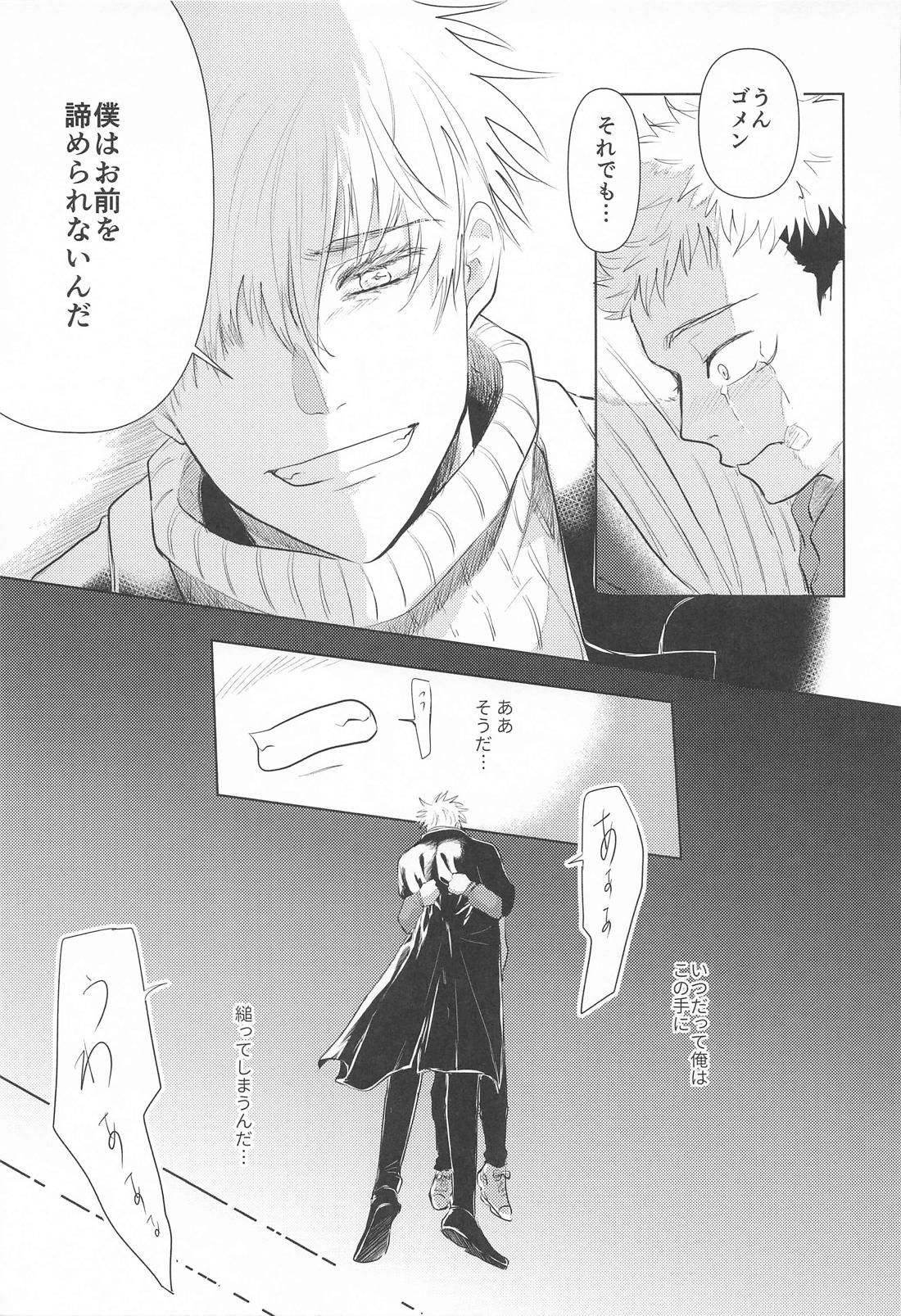 君と僕のLoop＆Escape【呪術廻戦/五悠】 page 28