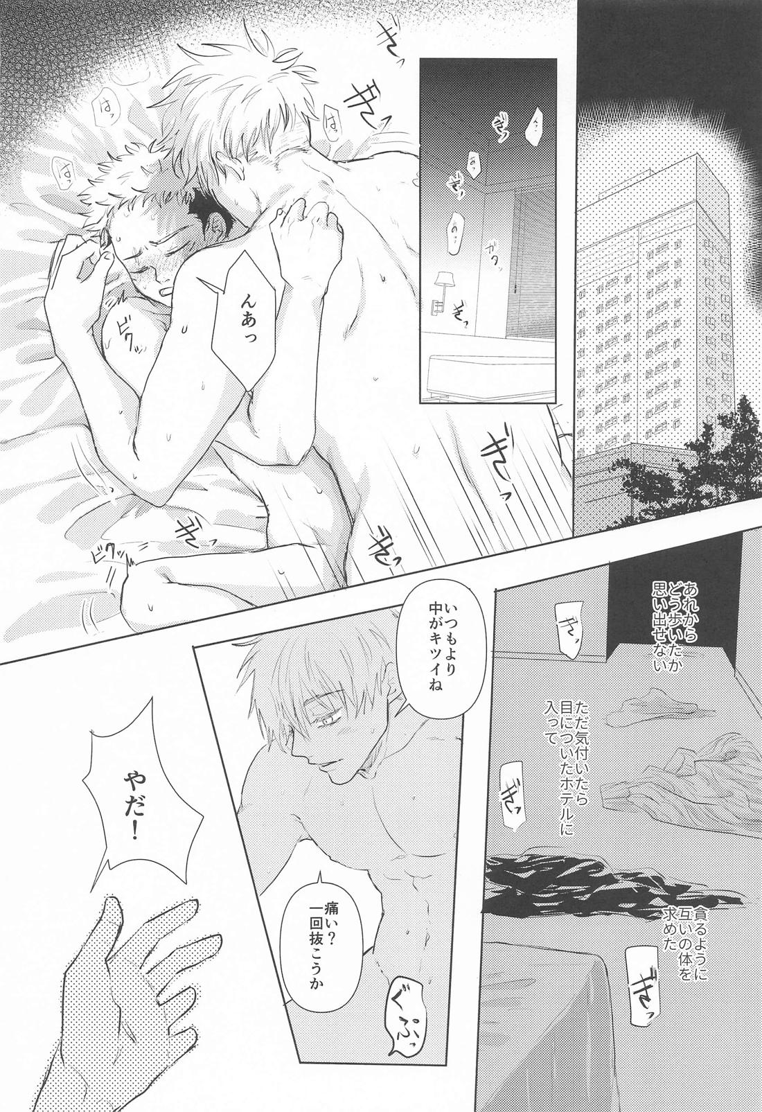 君と僕のLoop＆Escape【呪術廻戦/五悠】 page 29