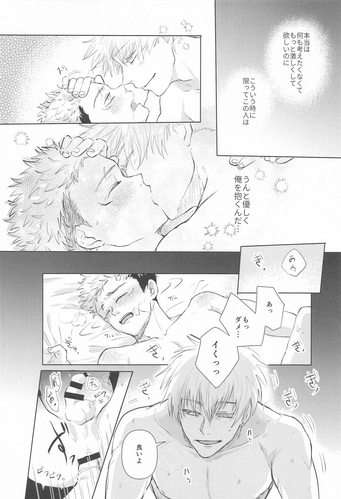 君と僕のLoop＆Escape【呪術廻戦/五悠】 page 31
