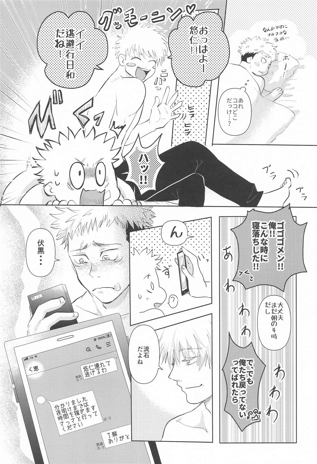 君と僕のLoop＆Escape【呪術廻戦/五悠】 page 33