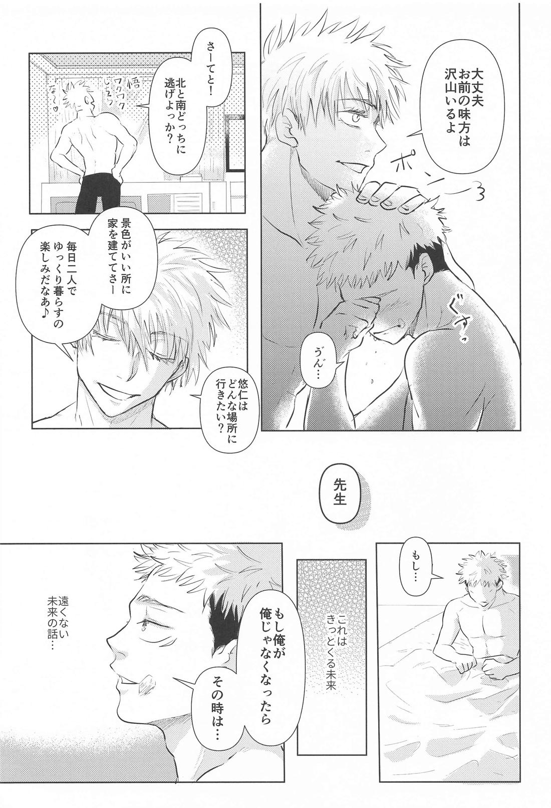 君と僕のLoop＆Escape【呪術廻戦/五悠】 page 34