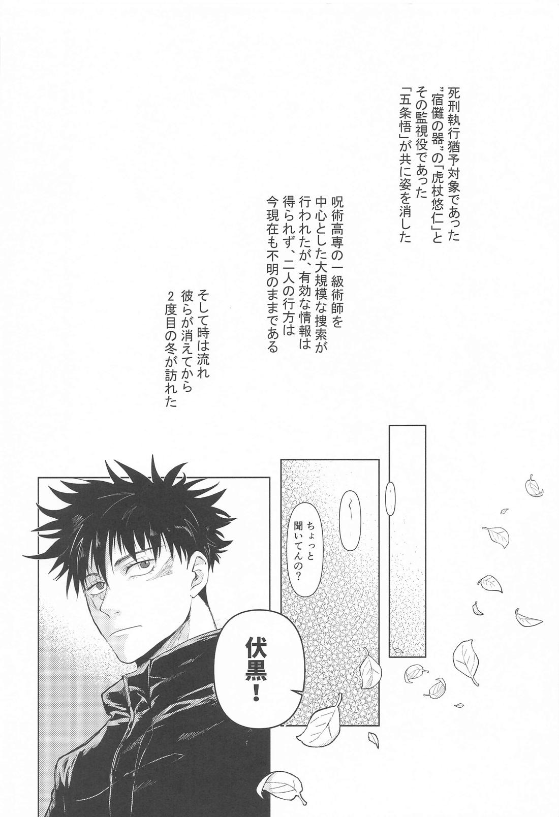 君と僕のLoop＆Escape【呪術廻戦/五悠】 page 37