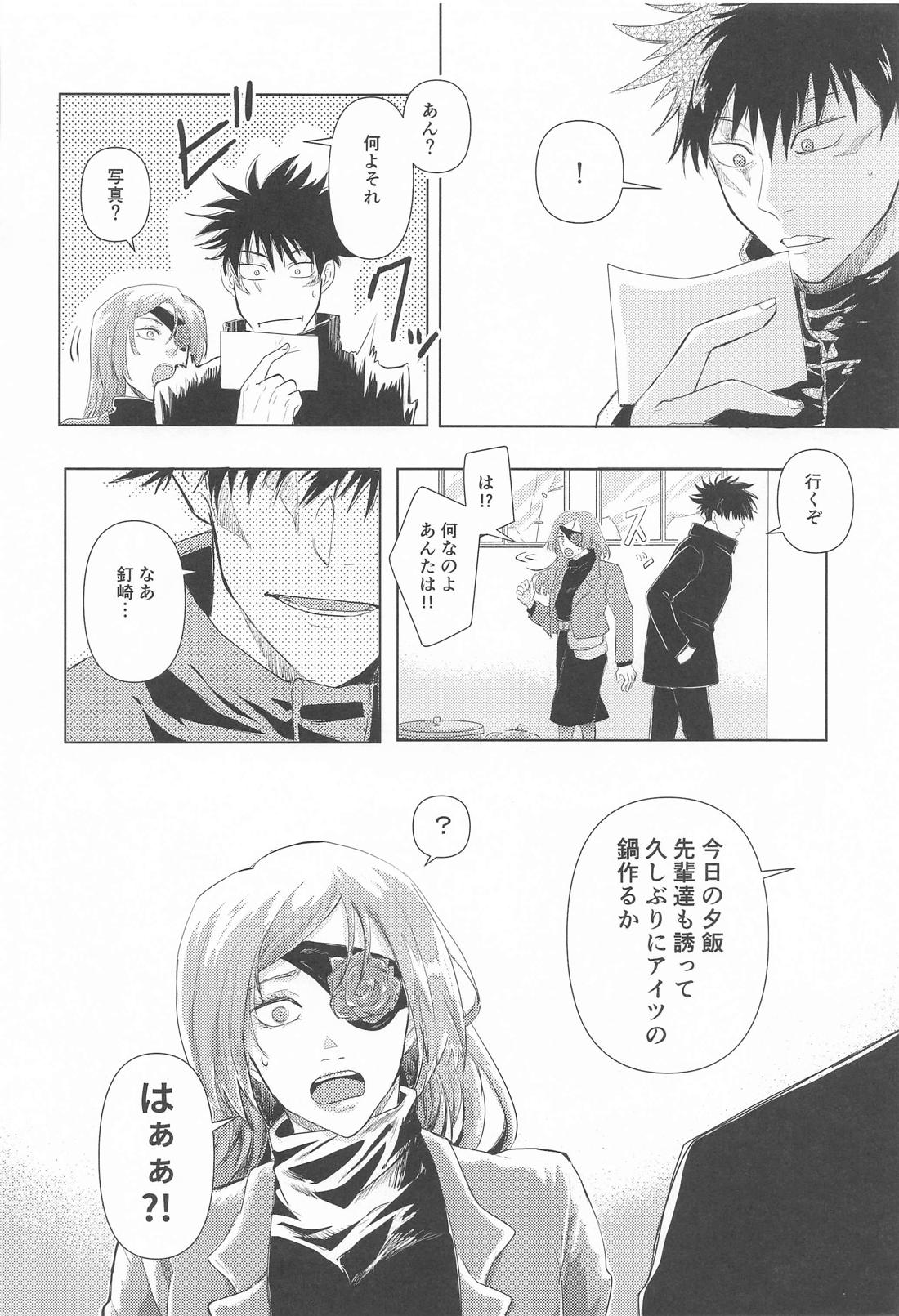 君と僕のLoop＆Escape【呪術廻戦/五悠】 page 39