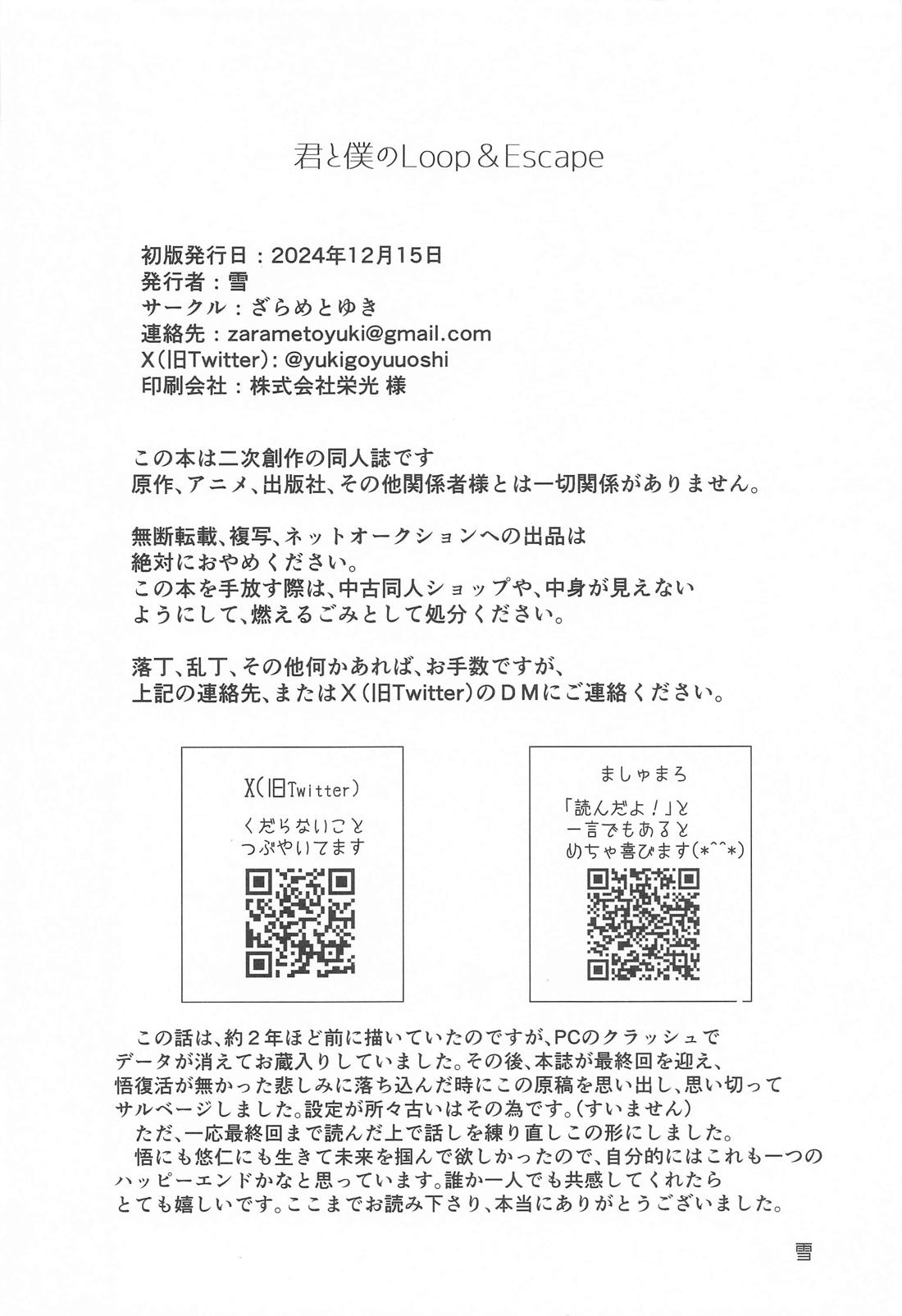 君と僕のLoop＆Escape【呪術廻戦/五悠】 page 43