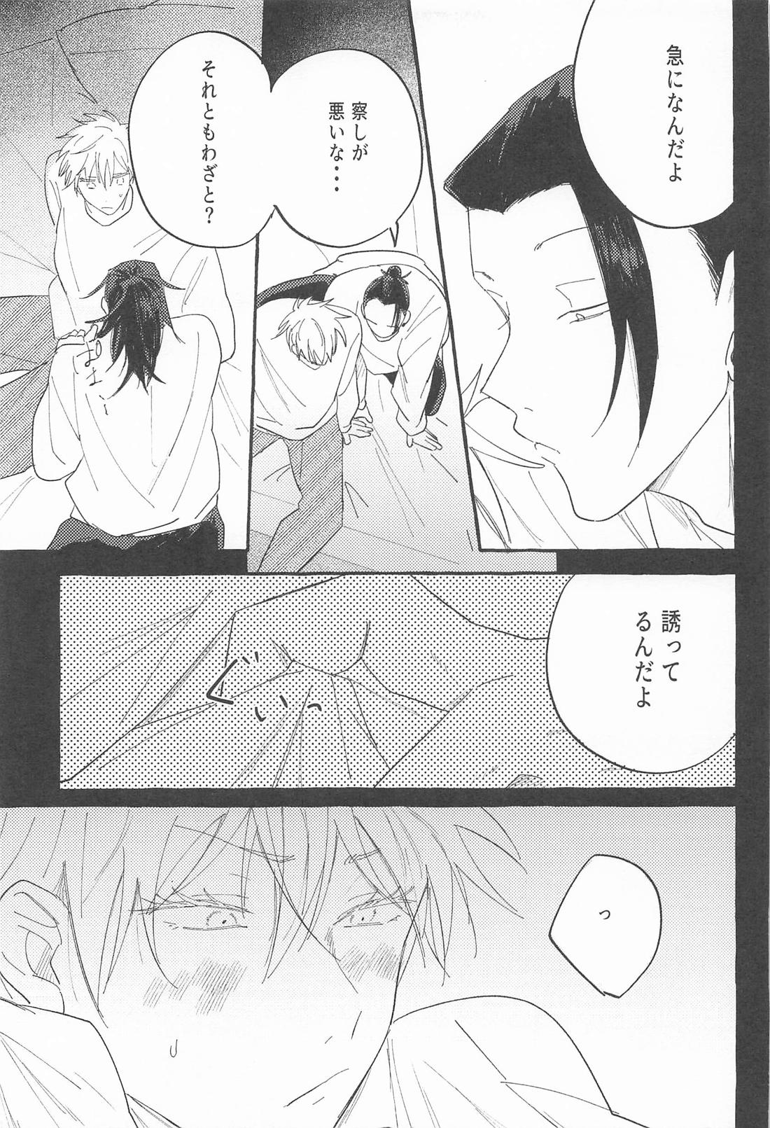 ままならなくて構わない【呪術廻戦/五夏】 page 13
