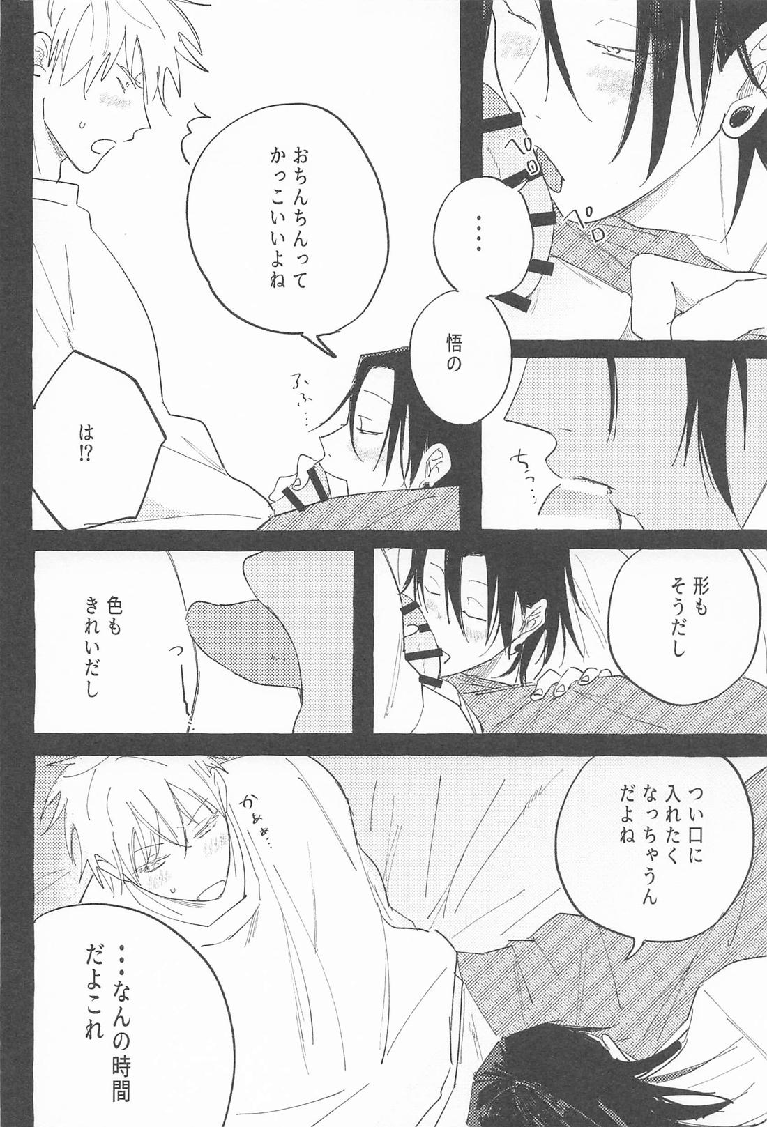 ままならなくて構わない【呪術廻戦/五夏】 page 14