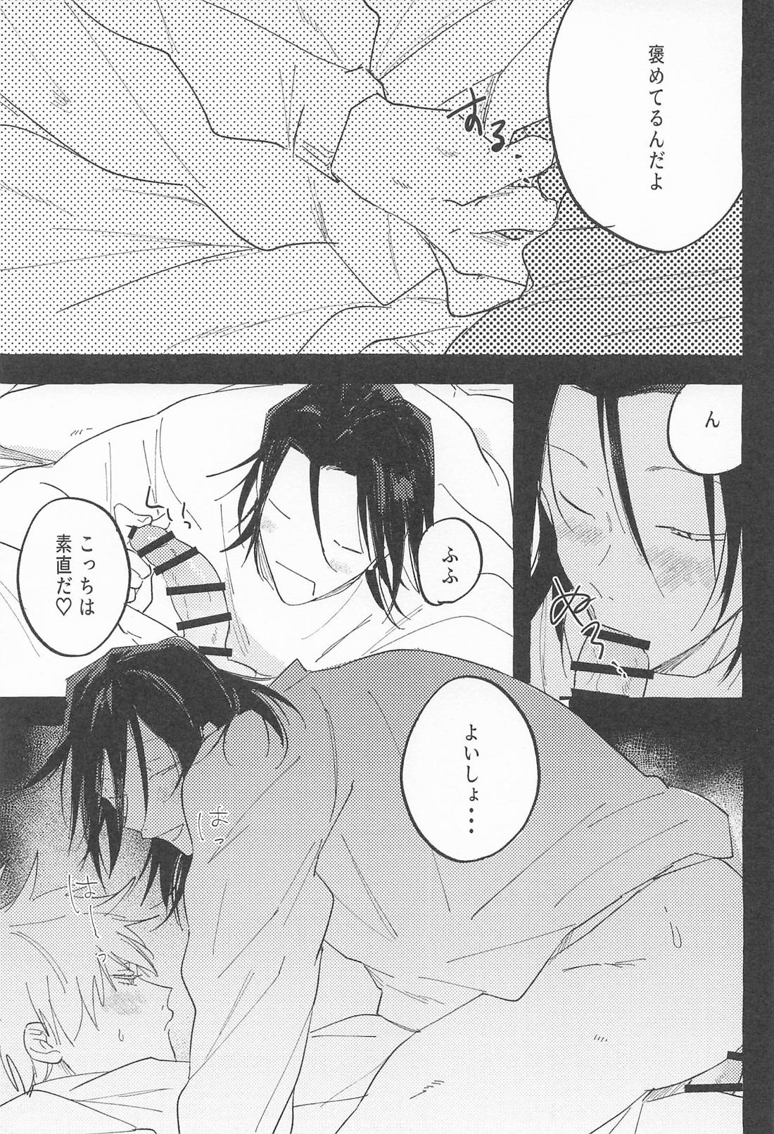 ままならなくて構わない【呪術廻戦/五夏】 page 15